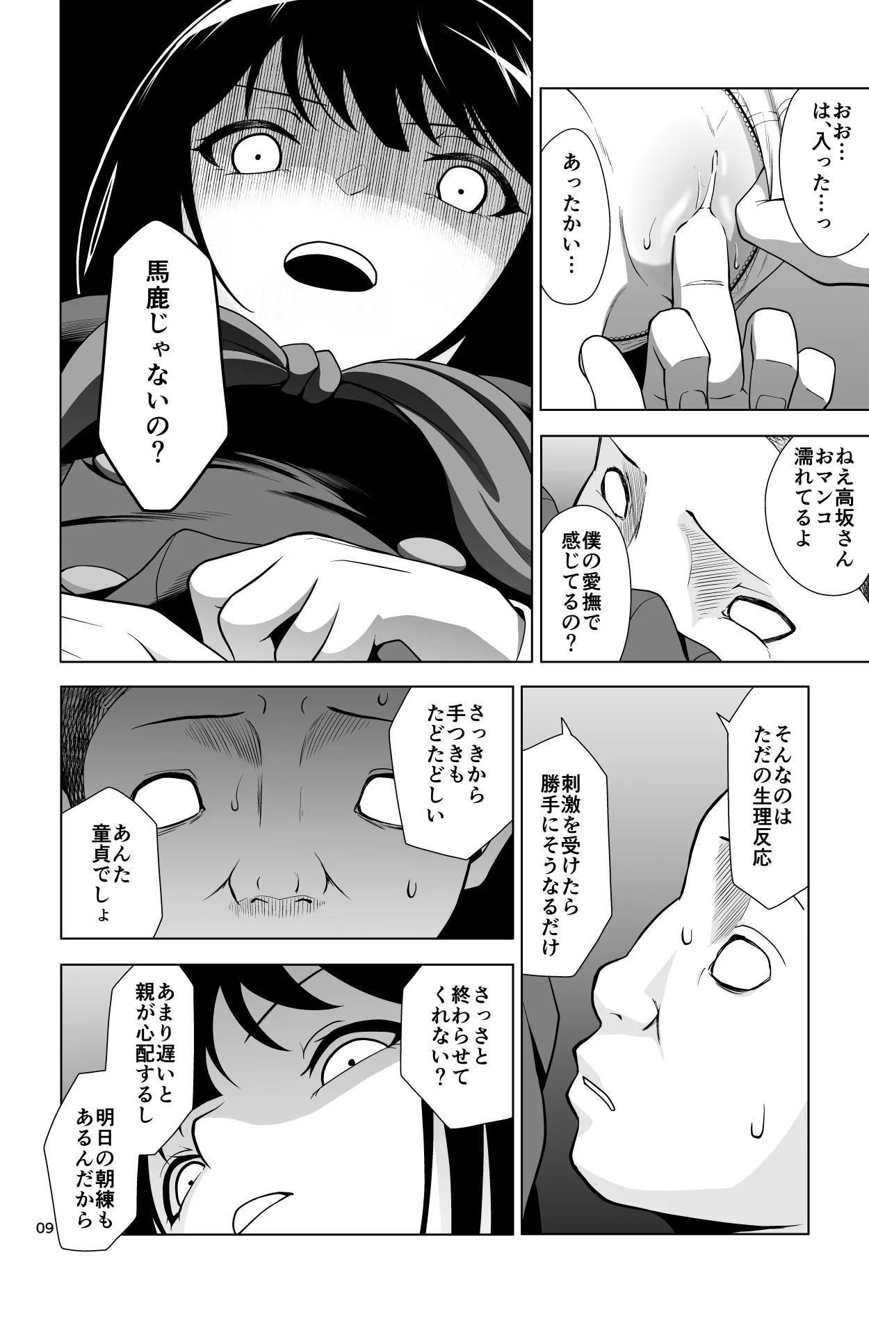[Dice B] ゴメン…久美子… (響け!ユーフォニアム)_9