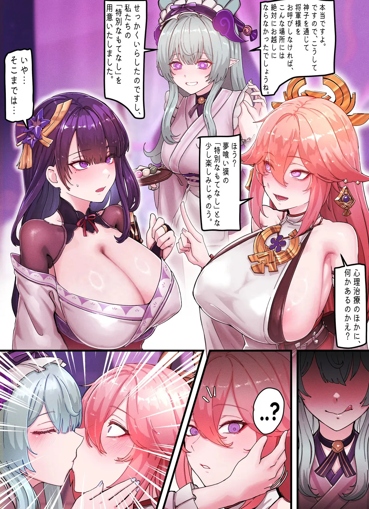horori-Raiden & Miko (JP)_3