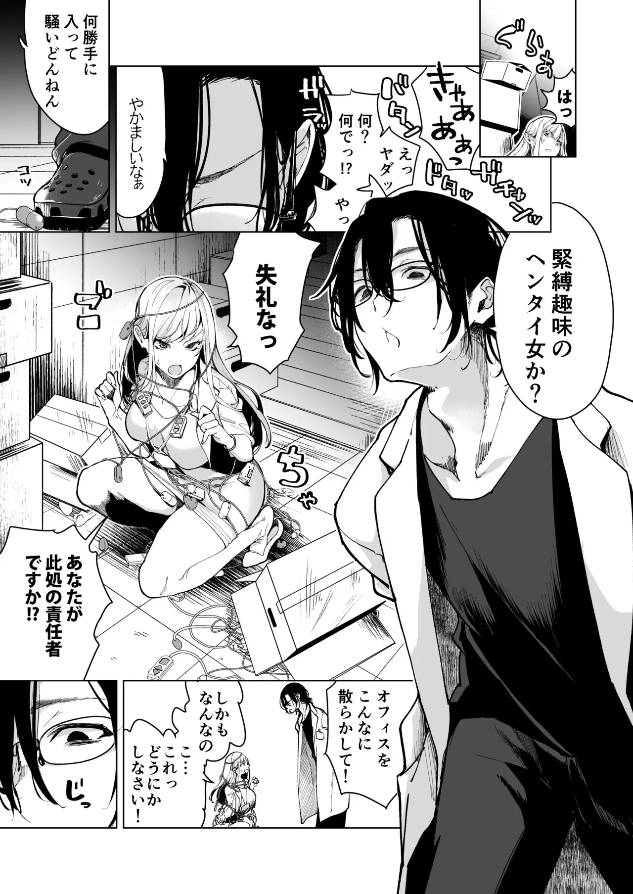 [フェイスルックponpon (もぎりおちぎ)] 愛玩具の女～特命開発部の男2人に玩具にされて倫理が崩壊～ [DL版]_10