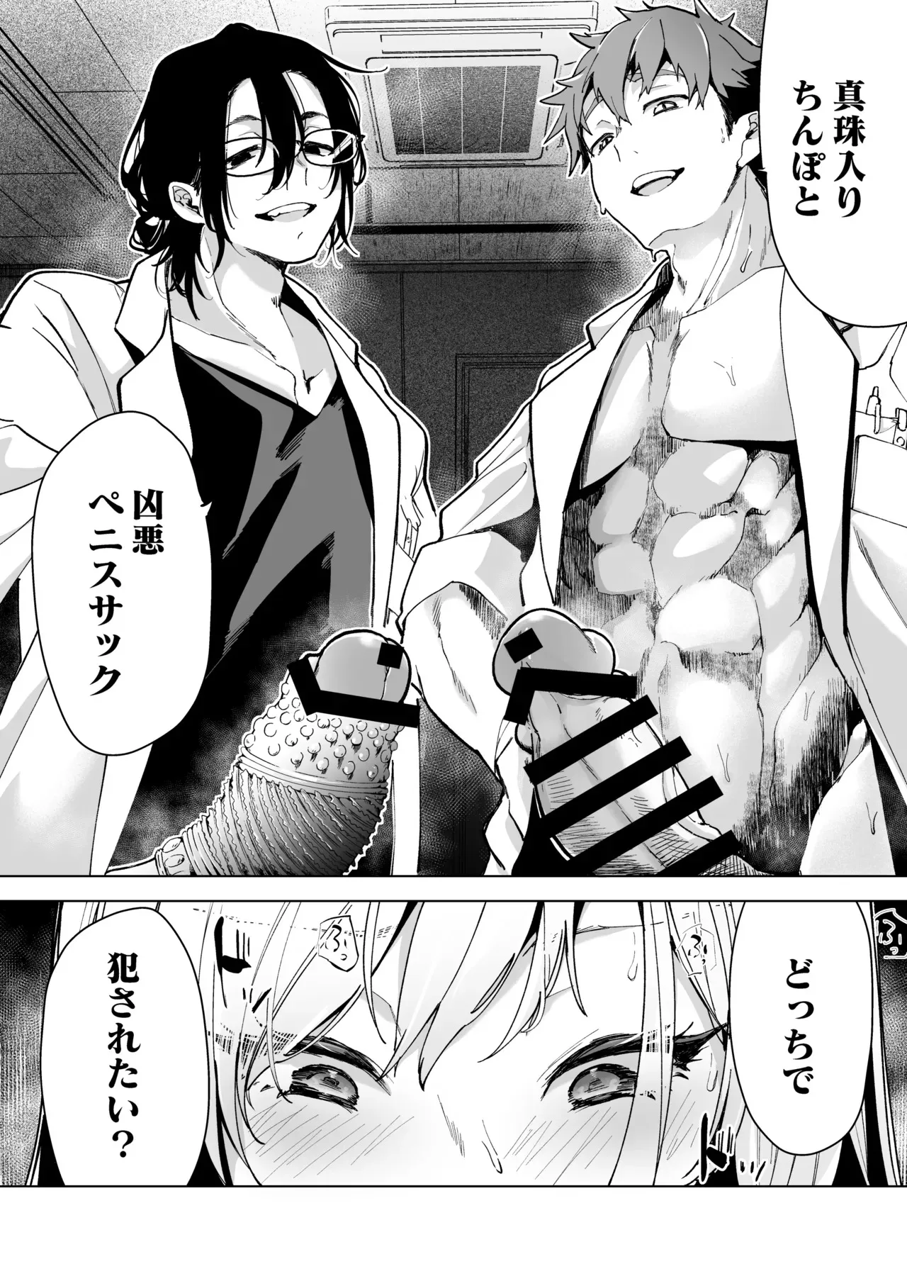 [フェイスルックponpon (もぎりおちぎ)] 愛玩具の女～特命開発部の男2人に玩具にされて倫理が崩壊～ [DL版]_4