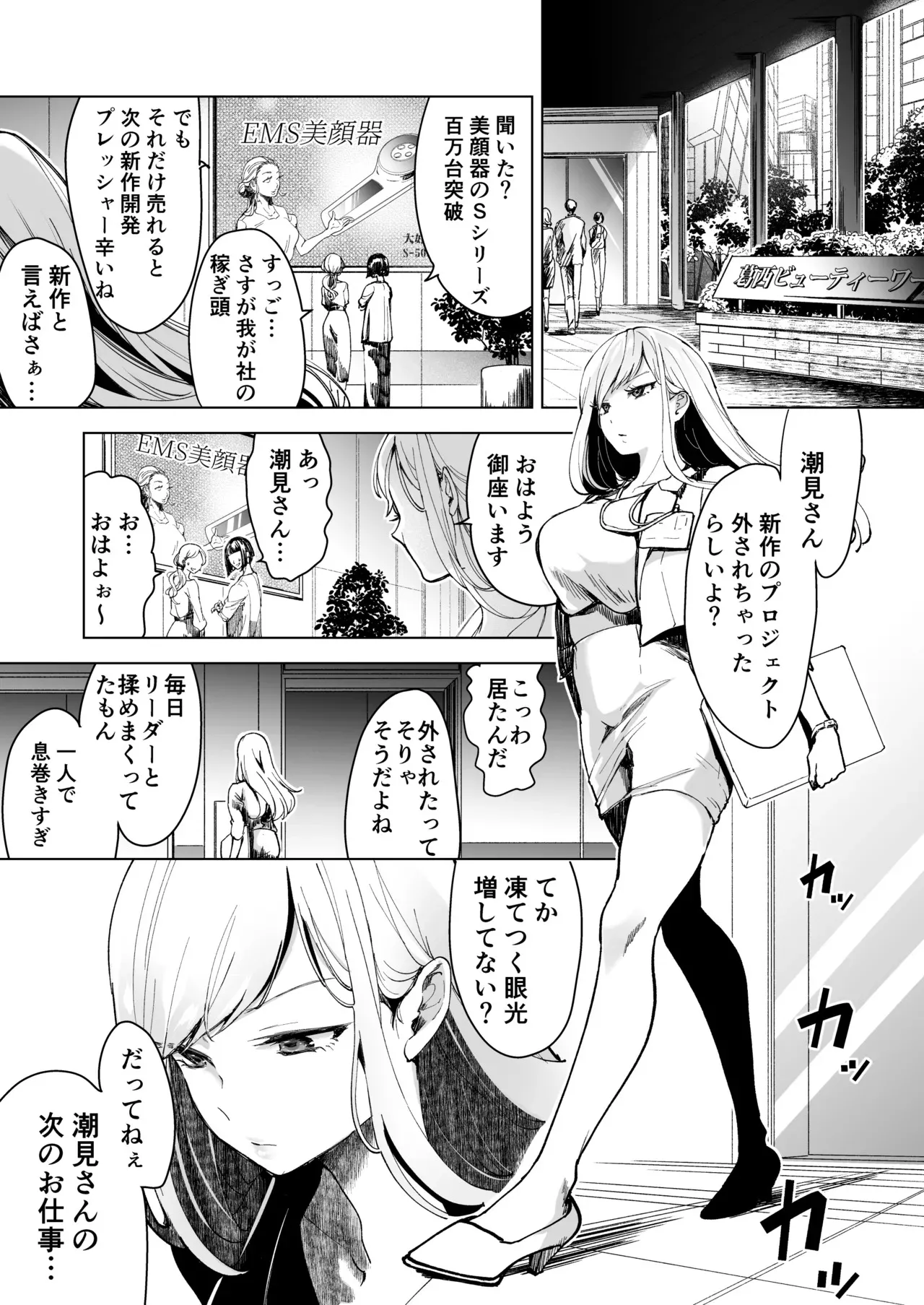 [フェイスルックponpon (もぎりおちぎ)] 愛玩具の女～特命開発部の男2人に玩具にされて倫理が崩壊～ [DL版]_6