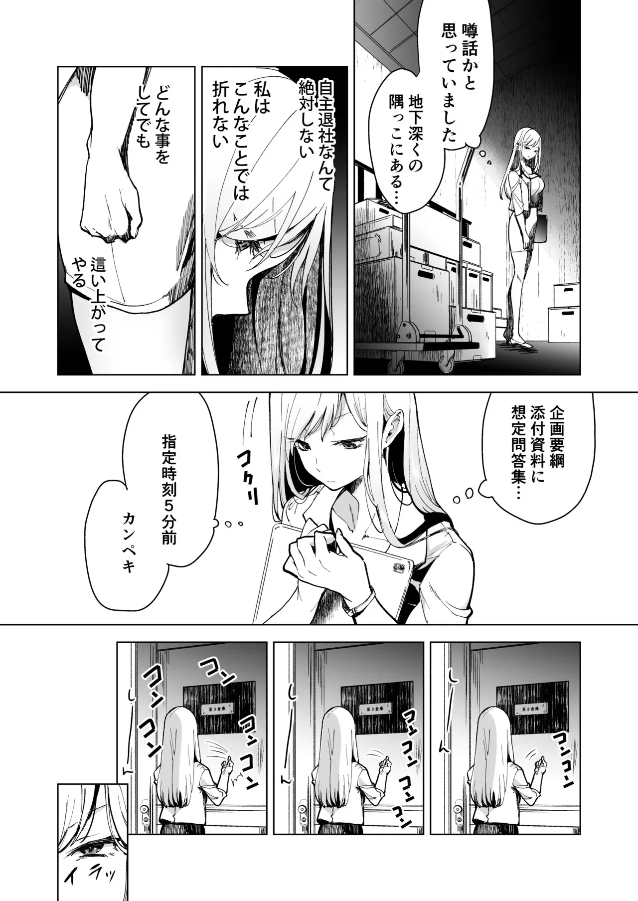 [フェイスルックponpon (もぎりおちぎ)] 愛玩具の女～特命開発部の男2人に玩具にされて倫理が崩壊～ [DL版]_8