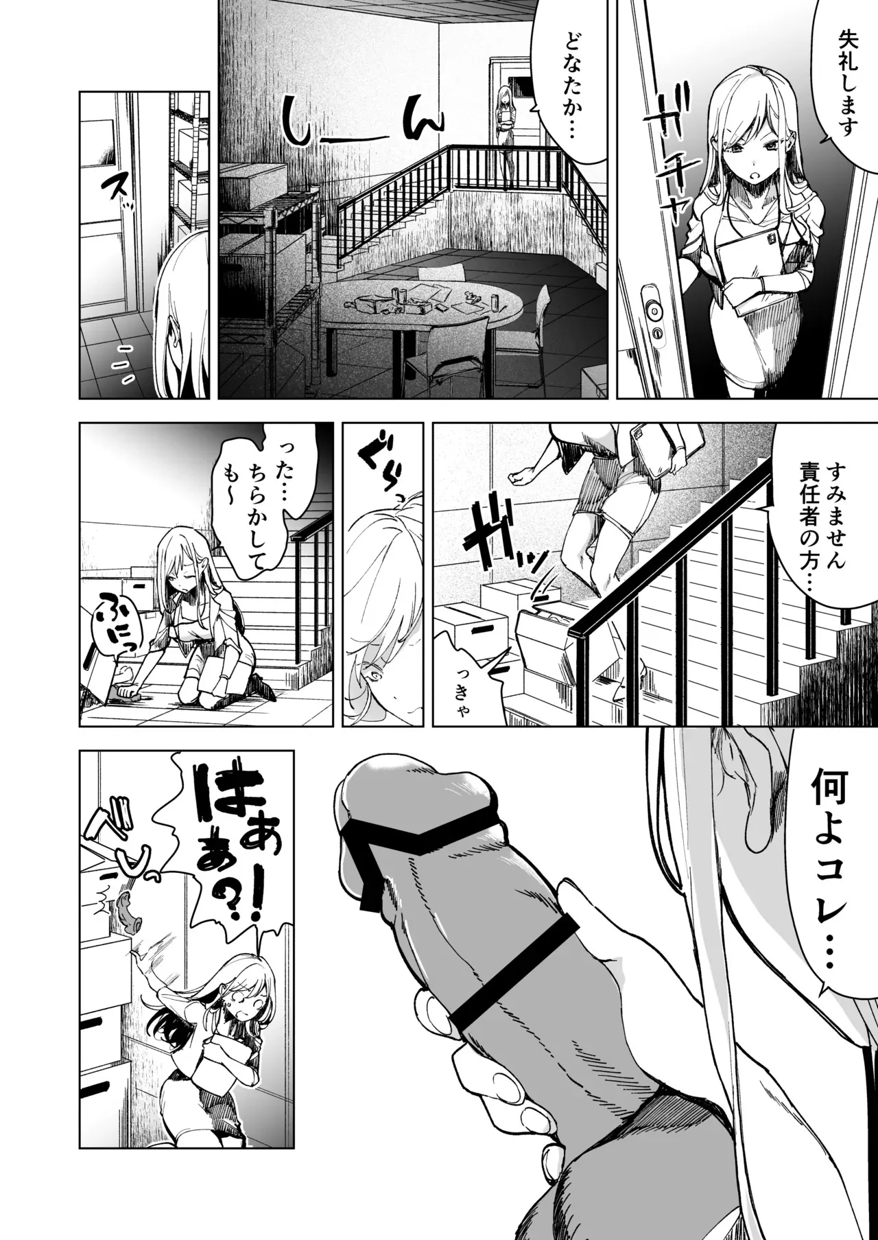 [フェイスルックponpon (もぎりおちぎ)] 愛玩具の女～特命開発部の男2人に玩具にされて倫理が崩壊～ [DL版]_9
