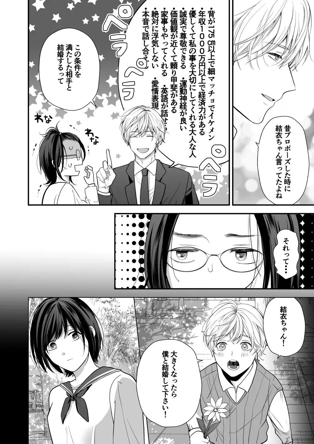 [赤色スパイス (木の実マーボ)] ハイスペ幼馴染の執着愛～甘くて重いわからせセックス～ [DL版]_10
