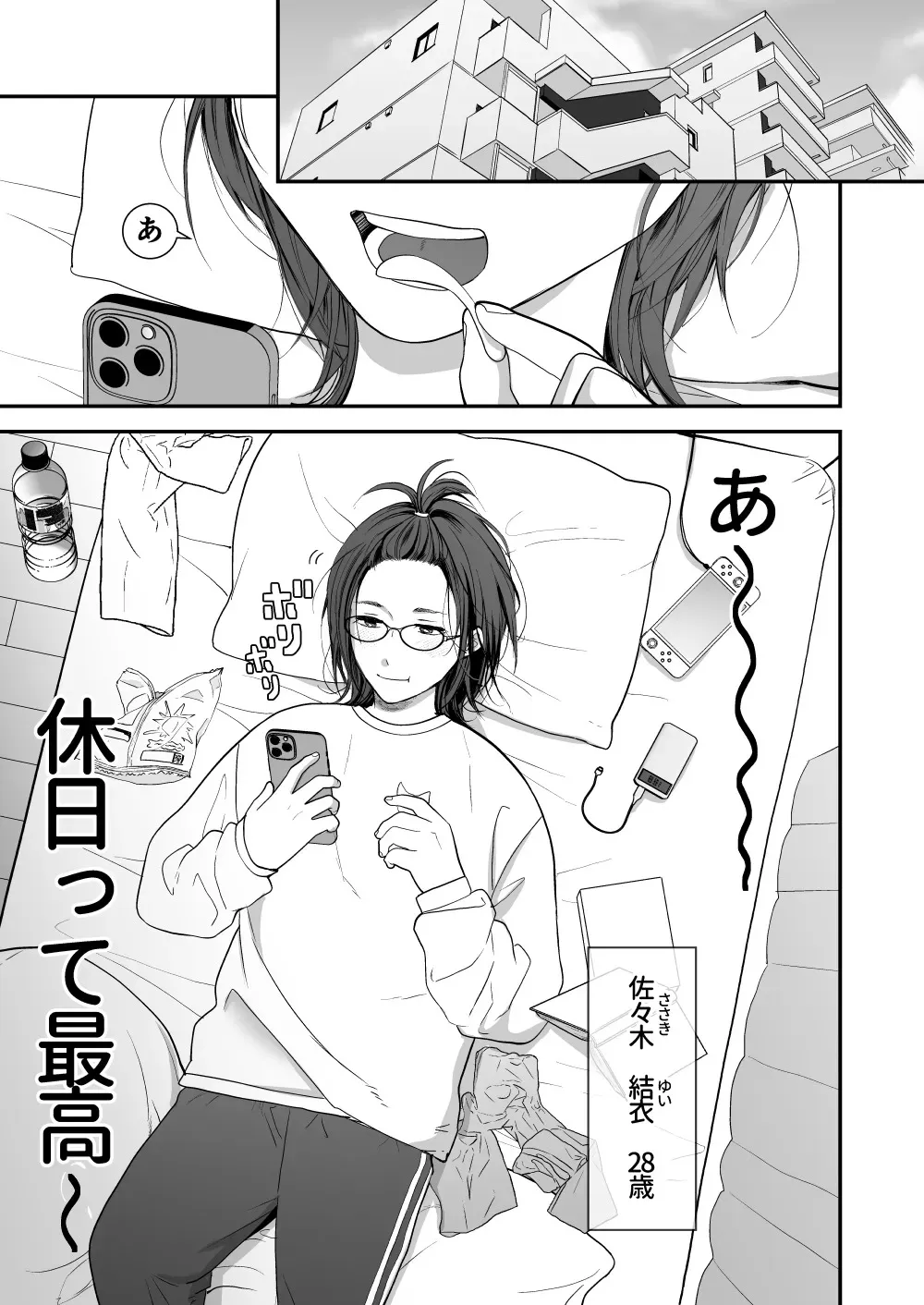 [赤色スパイス (木の実マーボ)] ハイスペ幼馴染の執着愛～甘くて重いわからせセックス～ [DL版]_3