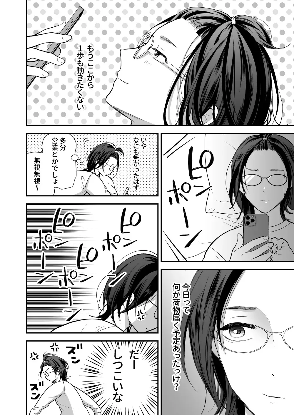 [赤色スパイス (木の実マーボ)] ハイスペ幼馴染の執着愛～甘くて重いわからせセックス～ [DL版]_4
