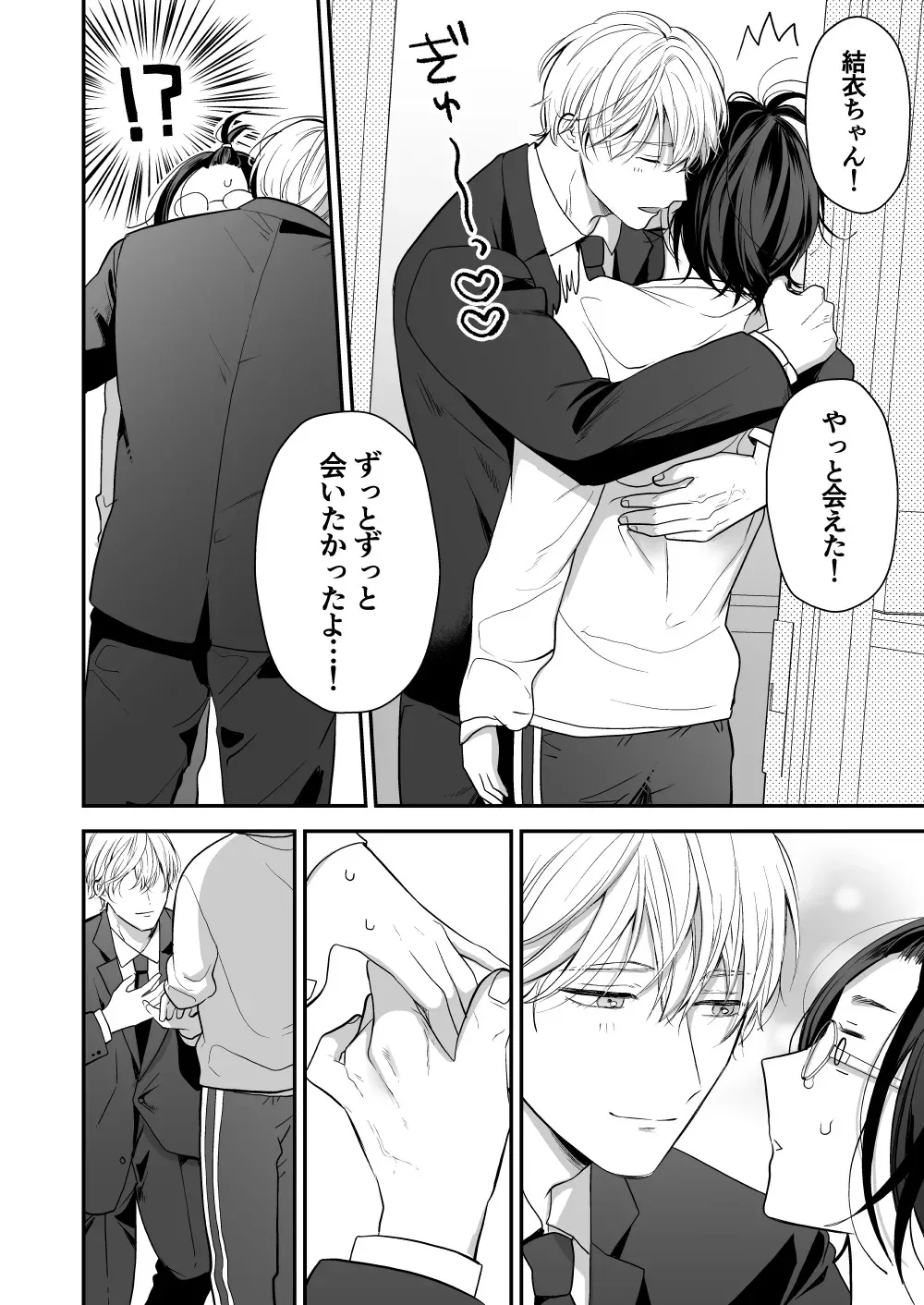 [赤色スパイス (木の実マーボ)] ハイスペ幼馴染の執着愛～甘くて重いわからせセックス～ [DL版]_6