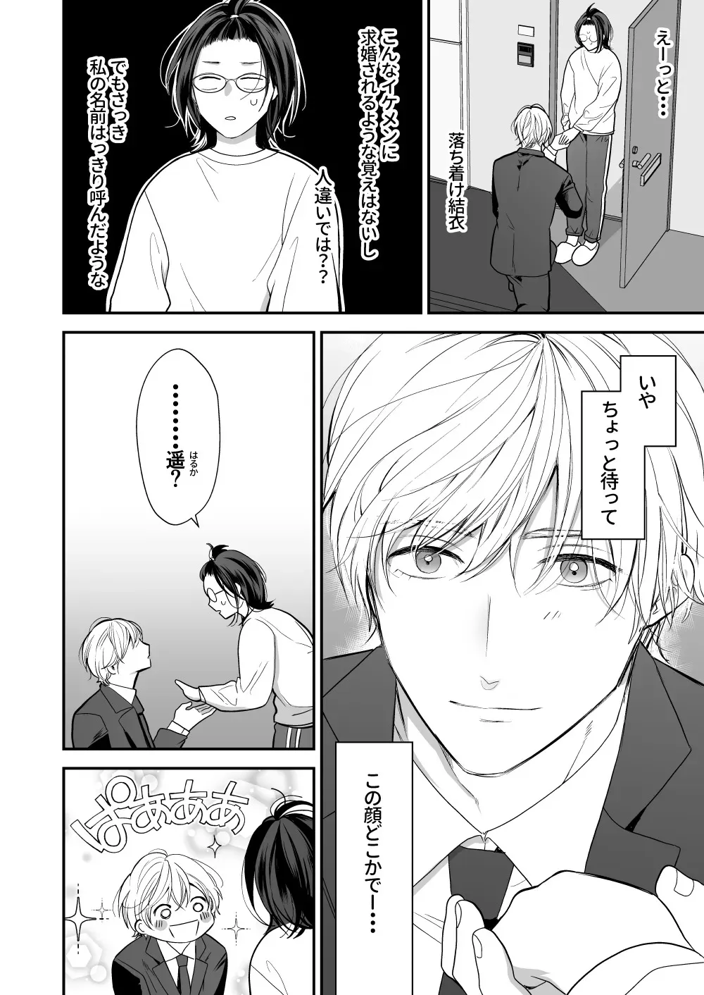 [赤色スパイス (木の実マーボ)] ハイスペ幼馴染の執着愛～甘くて重いわからせセックス～ [DL版]_8
