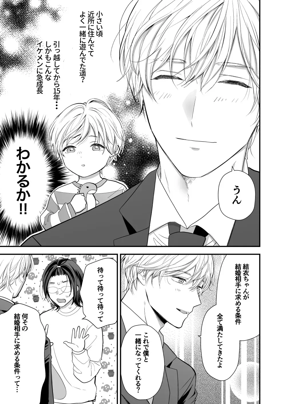 [赤色スパイス (木の実マーボ)] ハイスペ幼馴染の執着愛～甘くて重いわからせセックス～ [DL版]_9