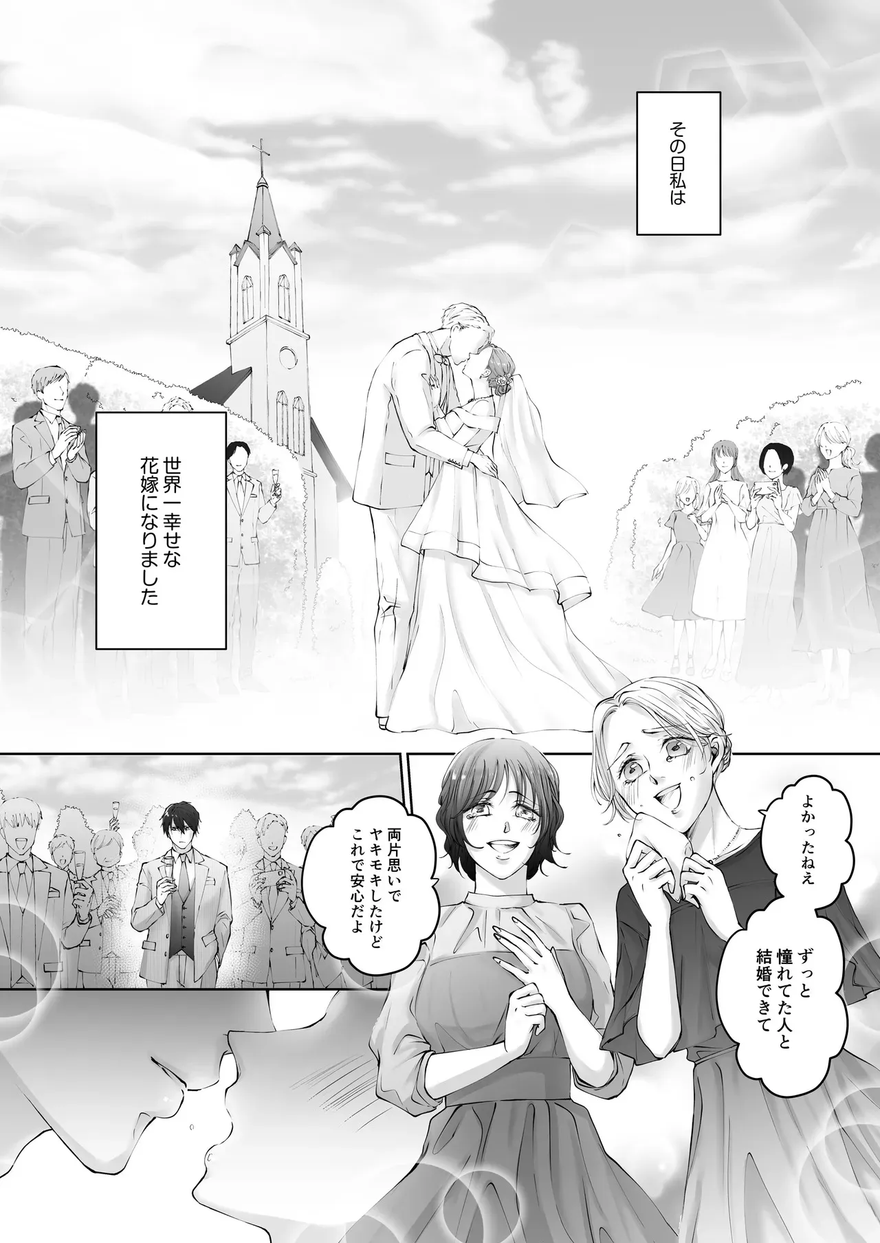 [愛の漬物石 (いちじく、かんたま)] ハッピーNTRウェディング ～変態夫と執着同僚に新婚旅行先で種付け孕まセックスinハワイ～ [DL版]_3
