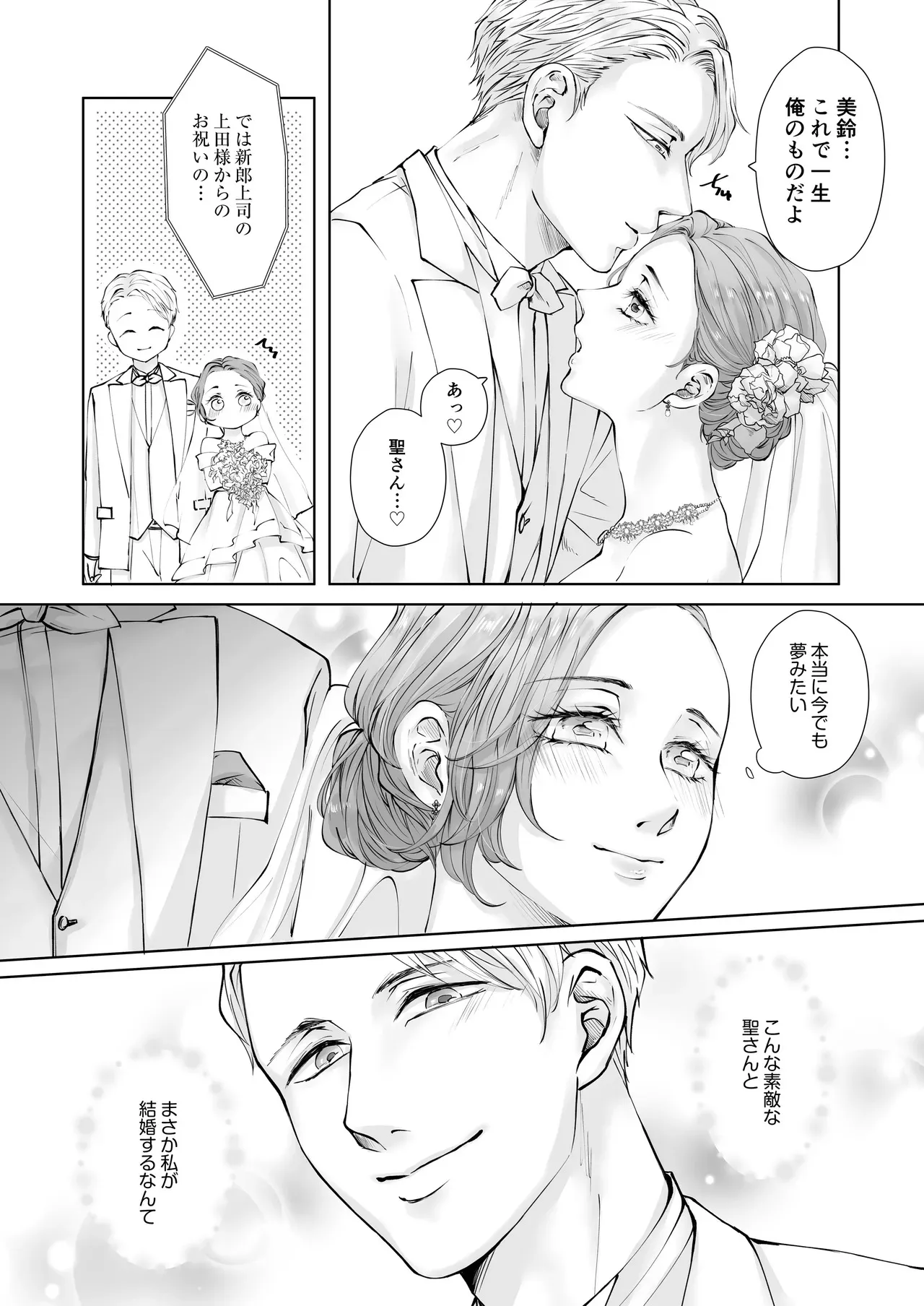 [愛の漬物石 (いちじく、かんたま)] ハッピーNTRウェディング ～変態夫と執着同僚に新婚旅行先で種付け孕まセックスinハワイ～ [DL版]_4