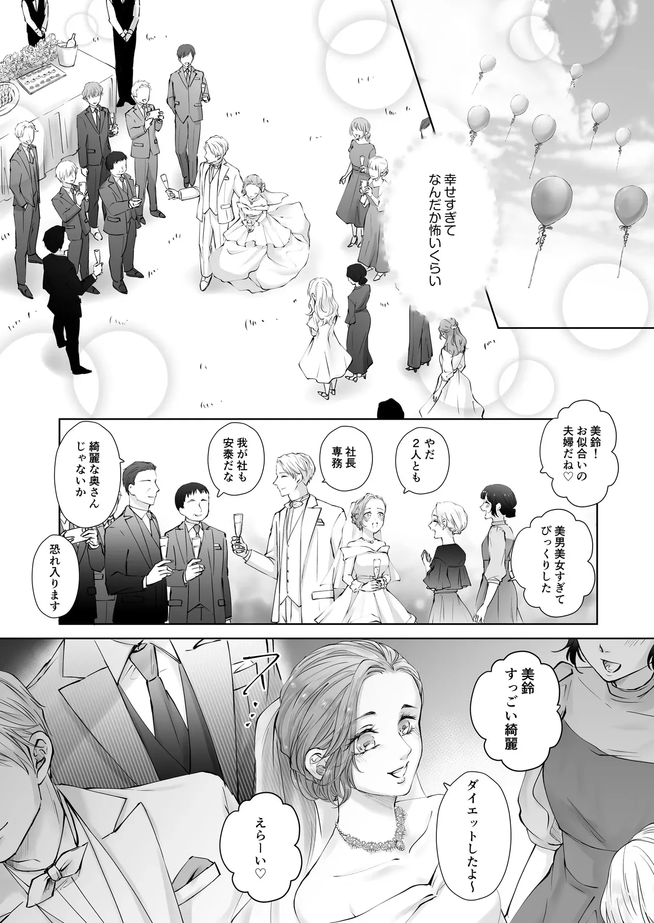[愛の漬物石 (いちじく、かんたま)] ハッピーNTRウェディング ～変態夫と執着同僚に新婚旅行先で種付け孕まセックスinハワイ～ [DL版]_5