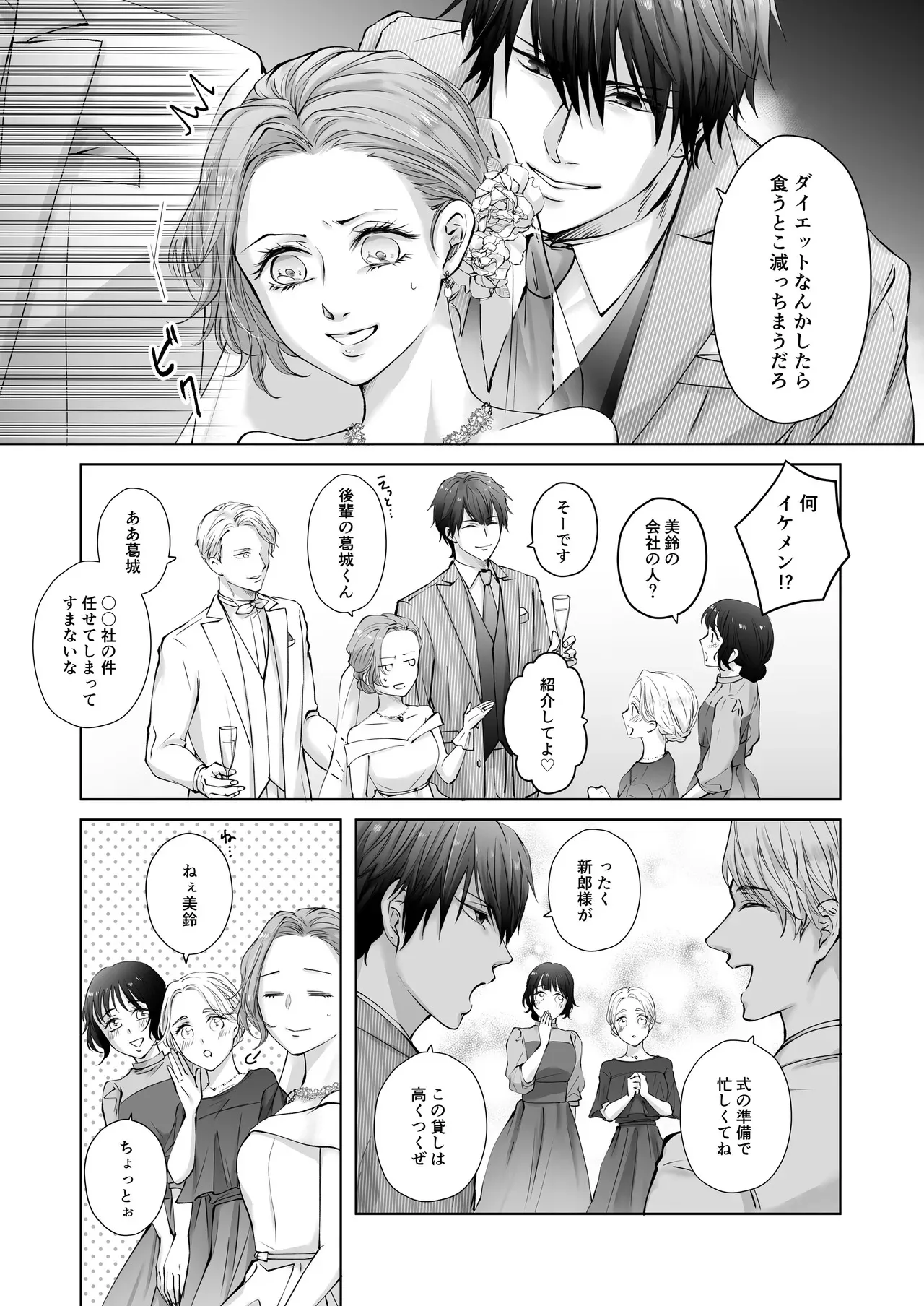 [愛の漬物石 (いちじく、かんたま)] ハッピーNTRウェディング ～変態夫と執着同僚に新婚旅行先で種付け孕まセックスinハワイ～ [DL版]_6