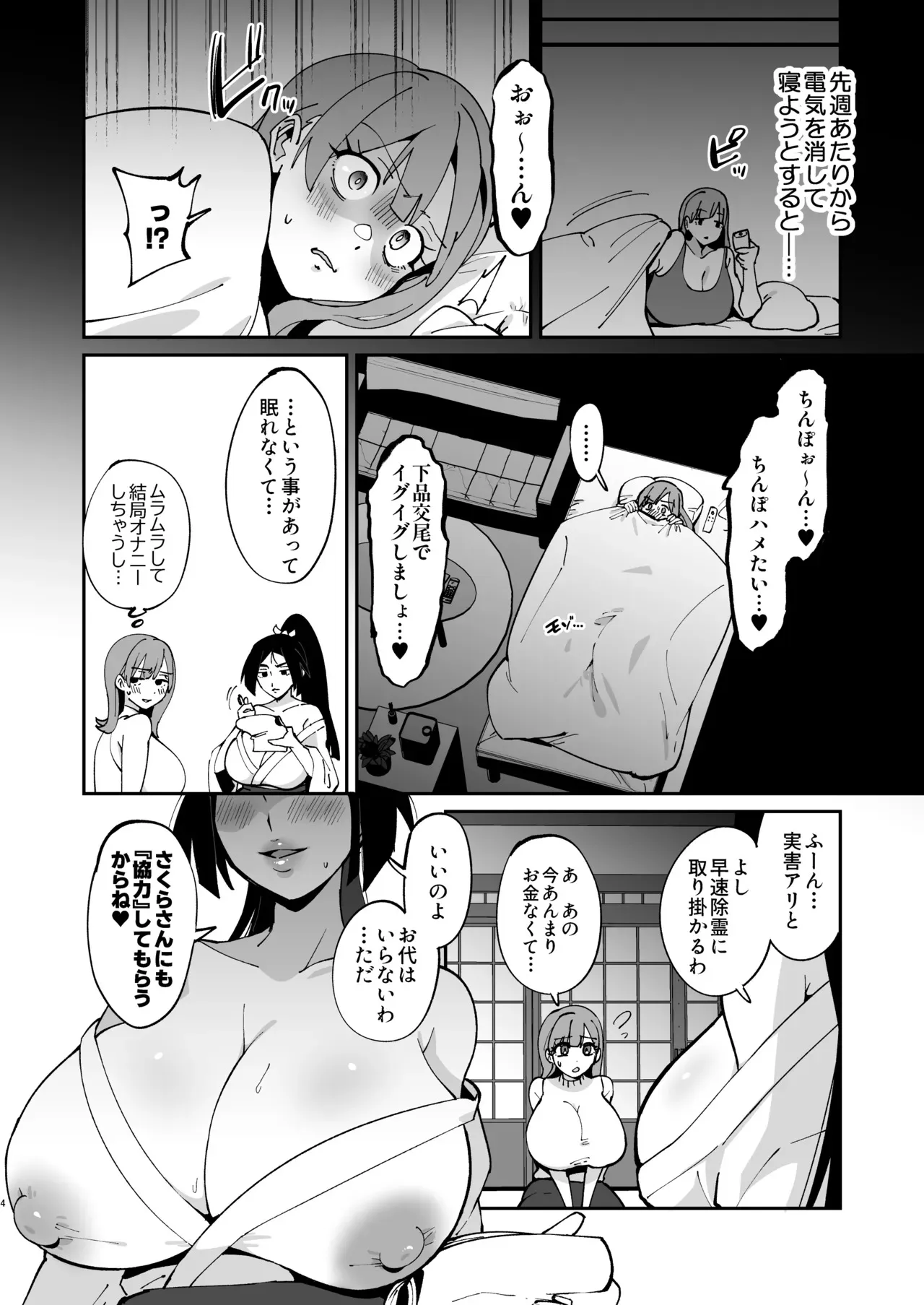 [肉汁信仰 (不純乳脂)] 竿付き霊能者のえちえち除霊術 (オリジナル) [DL版]_4