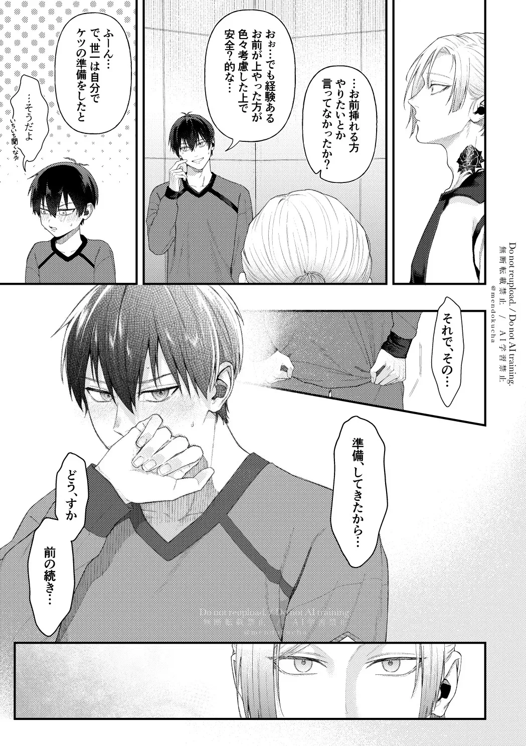[Hydrangea. (芝咲)] Crazy about you (ブルーロック) [DL版]_6