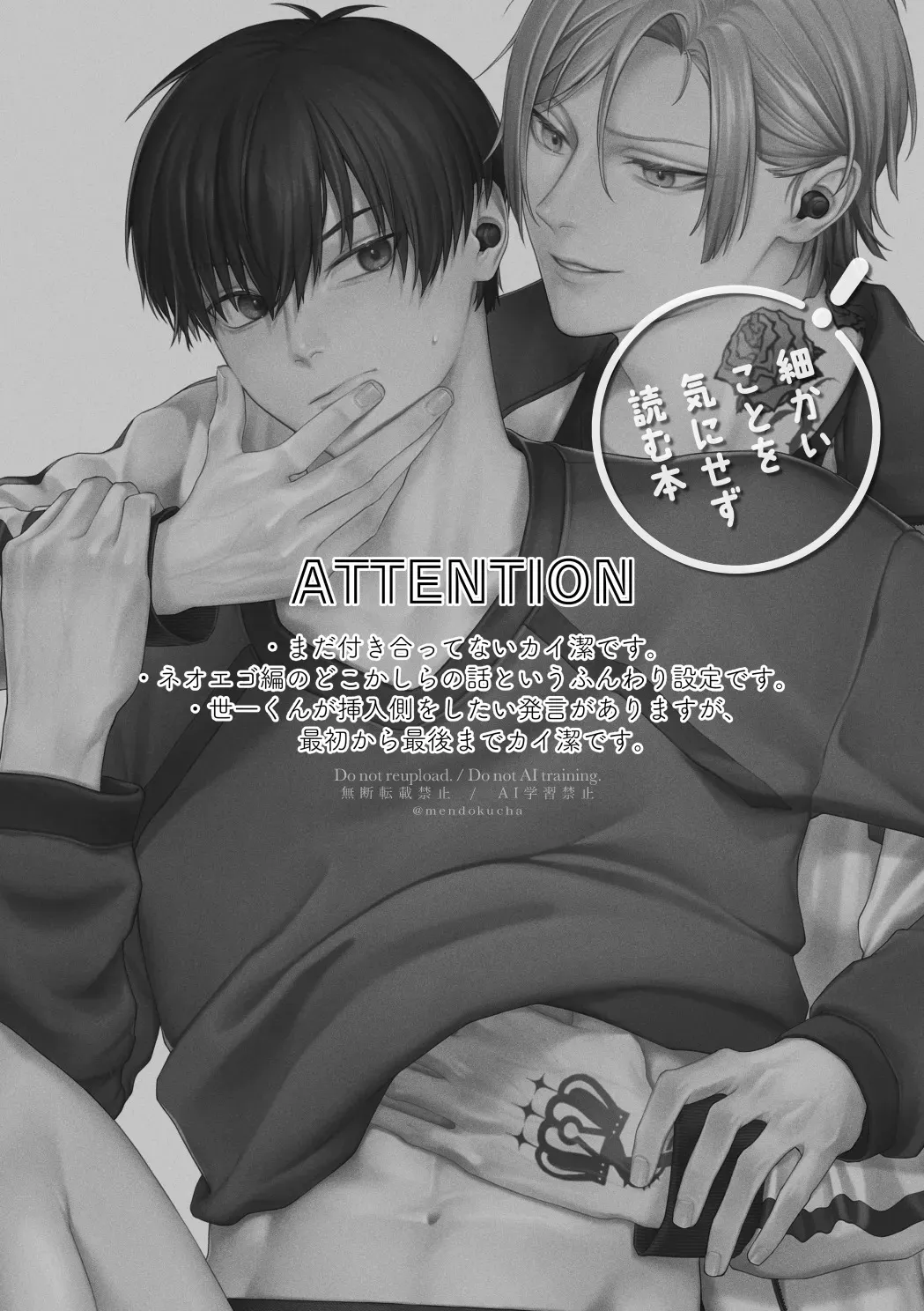 [Hydrangea. (芝咲)] Crazy about you (ブルーロック) [DL版]_2