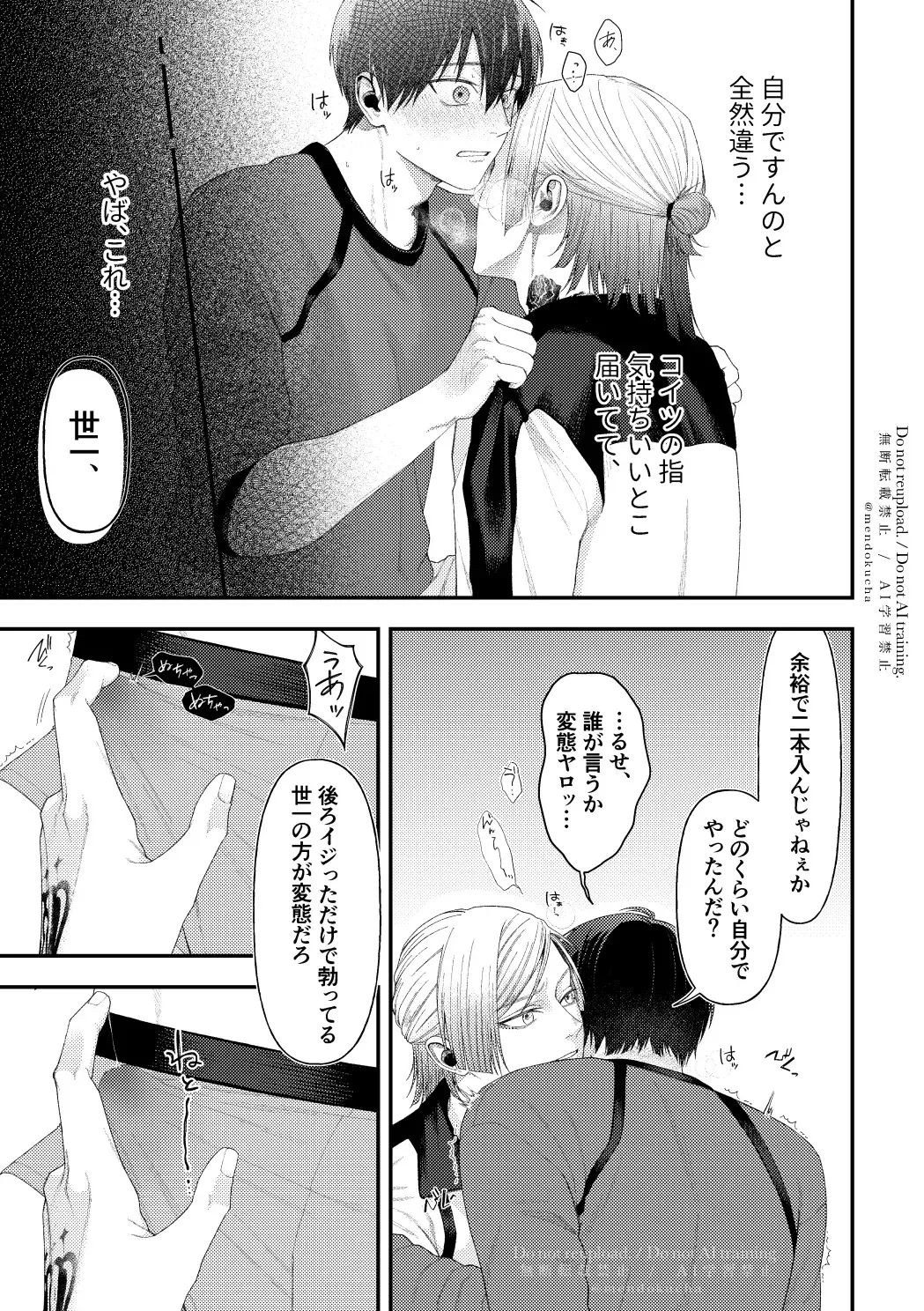 [Hydrangea. (芝咲)] Crazy about you (ブルーロック) [DL版]_8