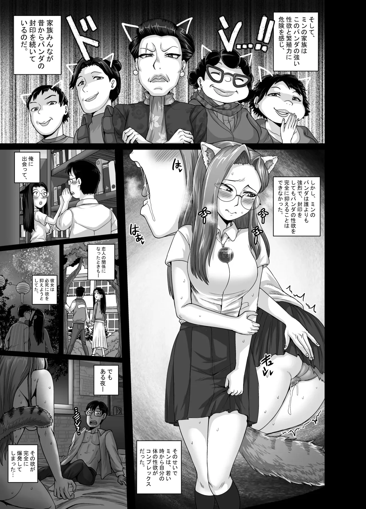 妻はときどきエッチパンダ_10