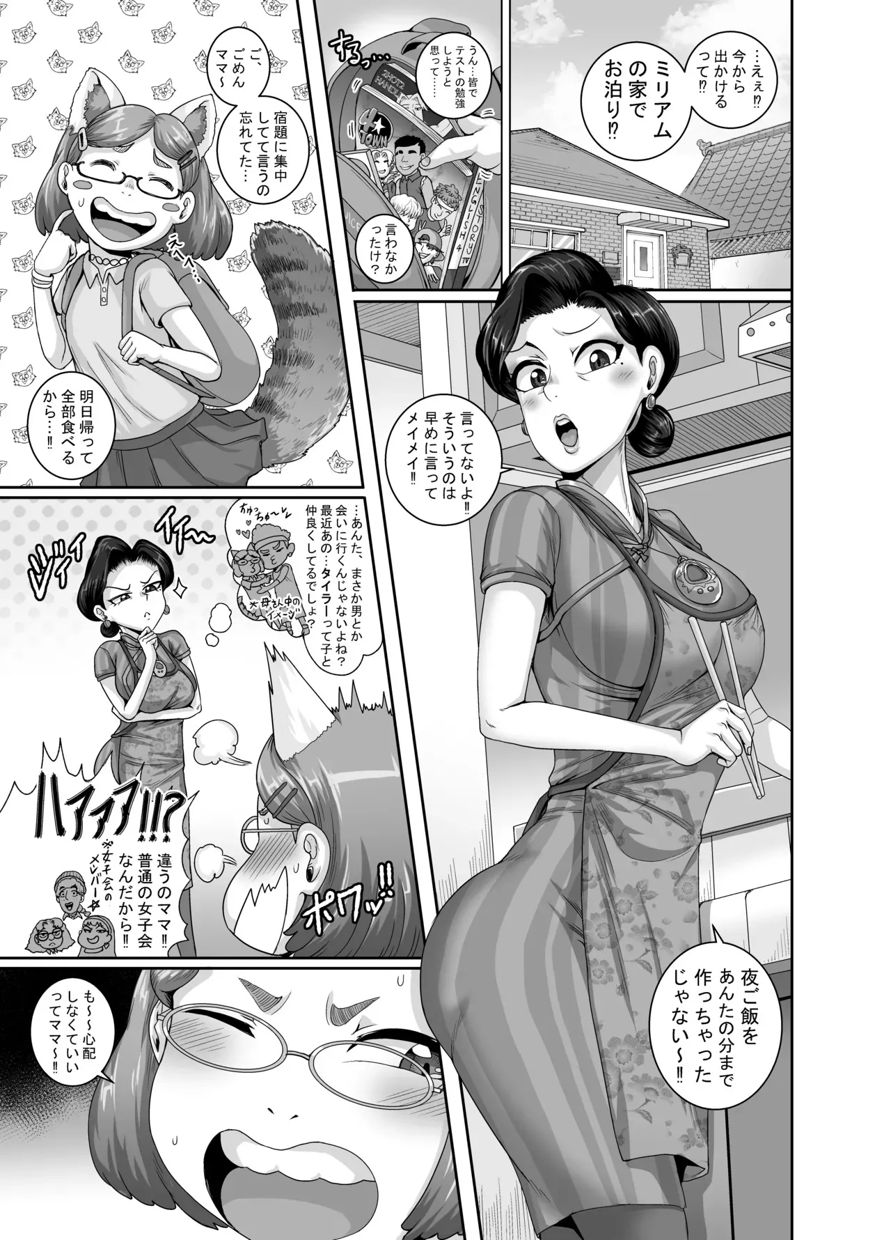 妻はときどきエッチパンダ_2