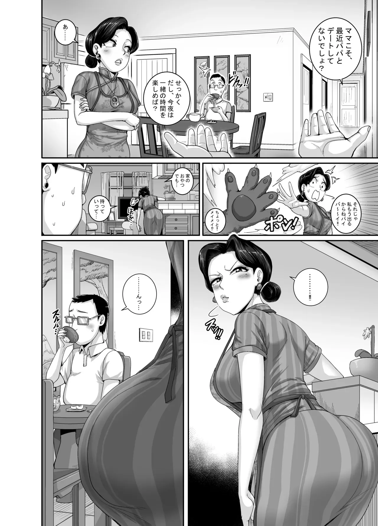 妻はときどきエッチパンダ_3