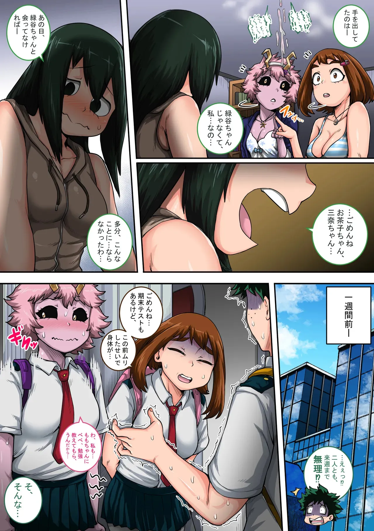 僕のハーレムアカデミア6話：梅雨編フルver._5