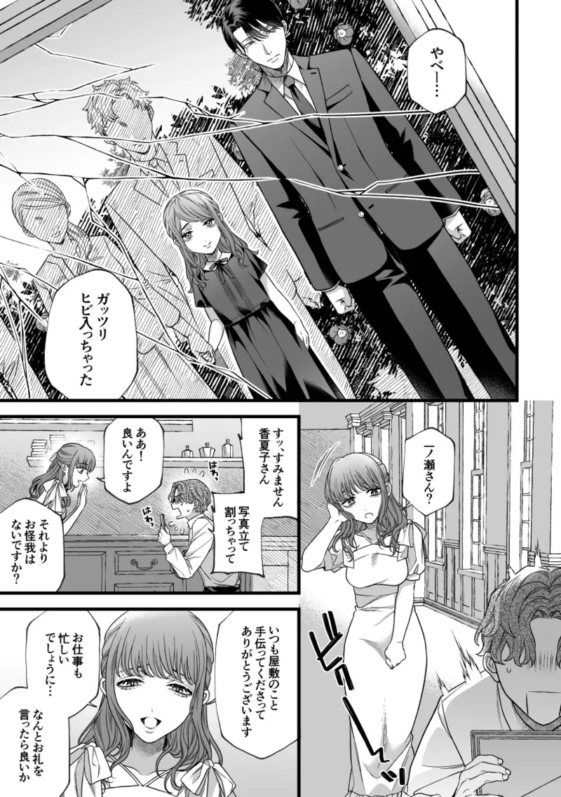[唾吐くピエタ] 君の支配者〜遠縁の娘♀×偏屈作家♂〜_10