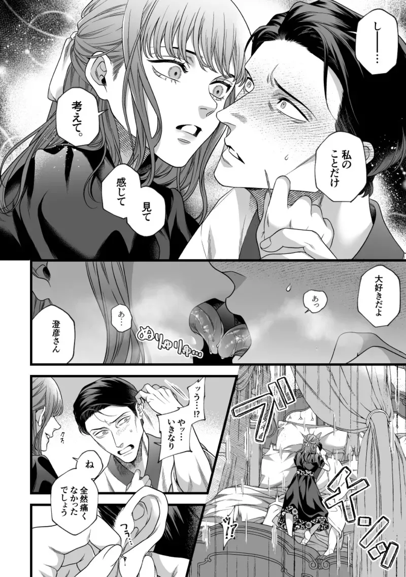 [唾吐くピエタ] 君の支配者〜遠縁の娘♀×偏屈作家♂〜_3