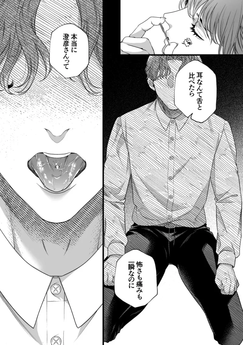 [唾吐くピエタ] 君の支配者〜遠縁の娘♀×偏屈作家♂〜_4