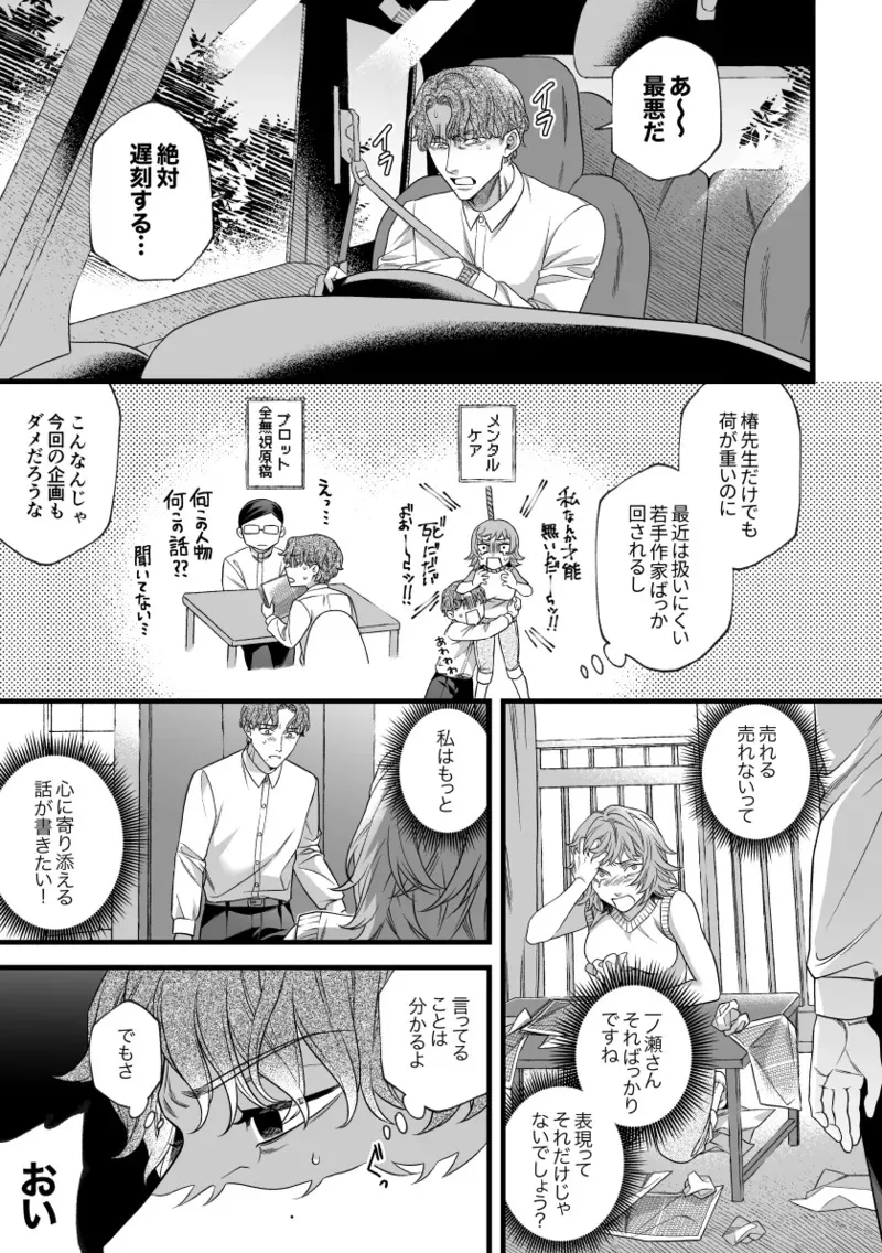 [唾吐くピエタ] 君の支配者〜遠縁の娘♀×偏屈作家♂〜_6