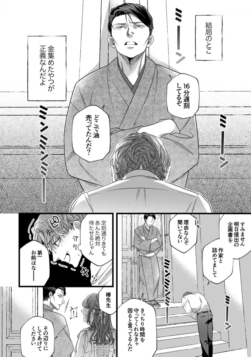 [唾吐くピエタ] 君の支配者〜遠縁の娘♀×偏屈作家♂〜_7