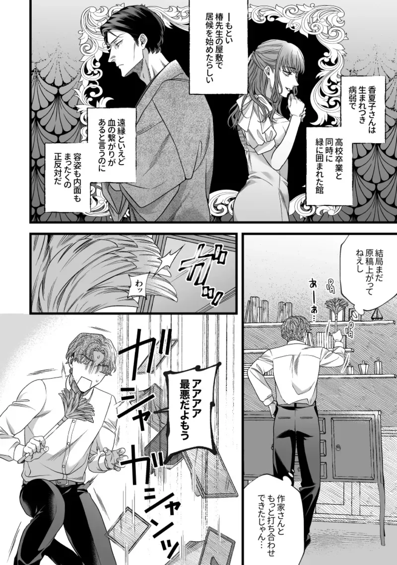 [唾吐くピエタ] 君の支配者〜遠縁の娘♀×偏屈作家♂〜_9