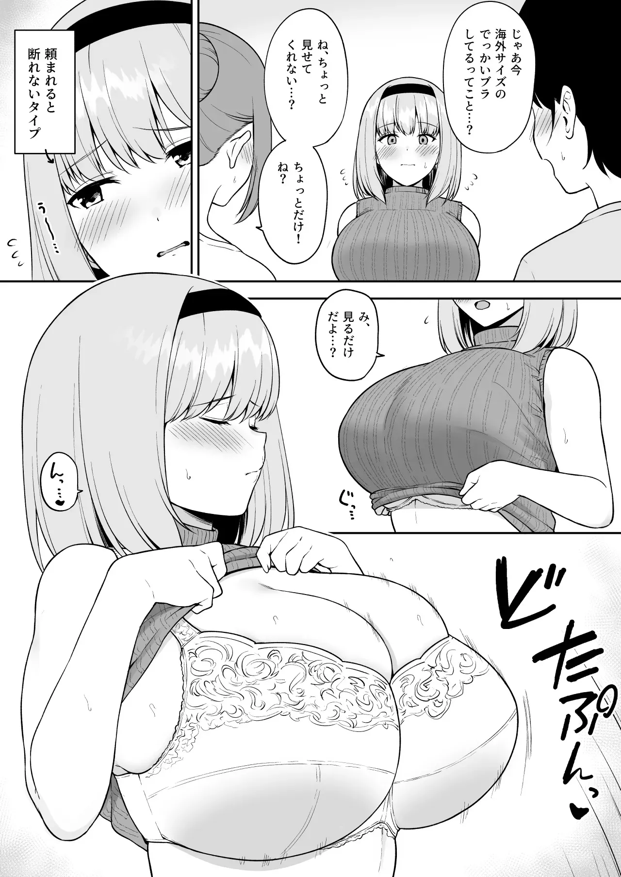 [ユエ] 巨乳の友達に格の違いを見せつけてしまうOカップ女子大生ちゃん_3