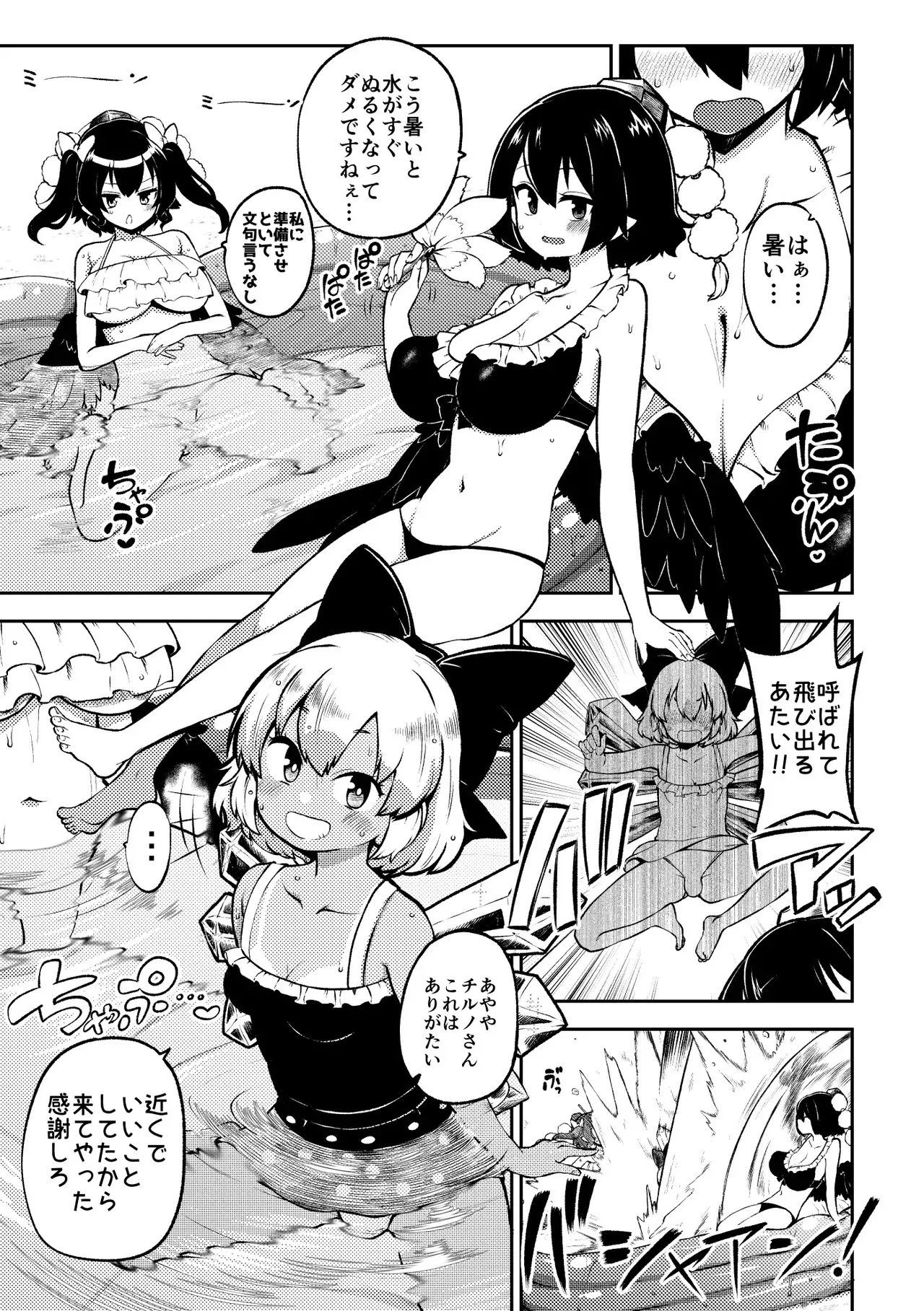 [ひまじんのいず] あやはたてとキノコチルノ