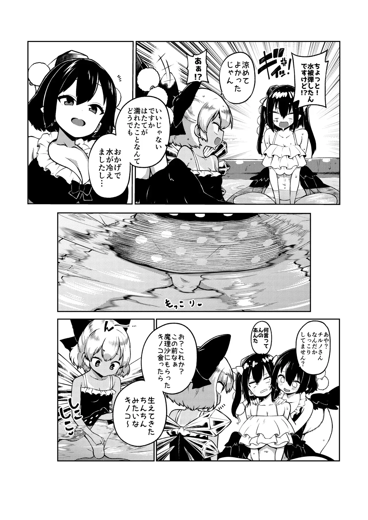 [ひまじんのいず] あやはたてとキノコチルノ_10