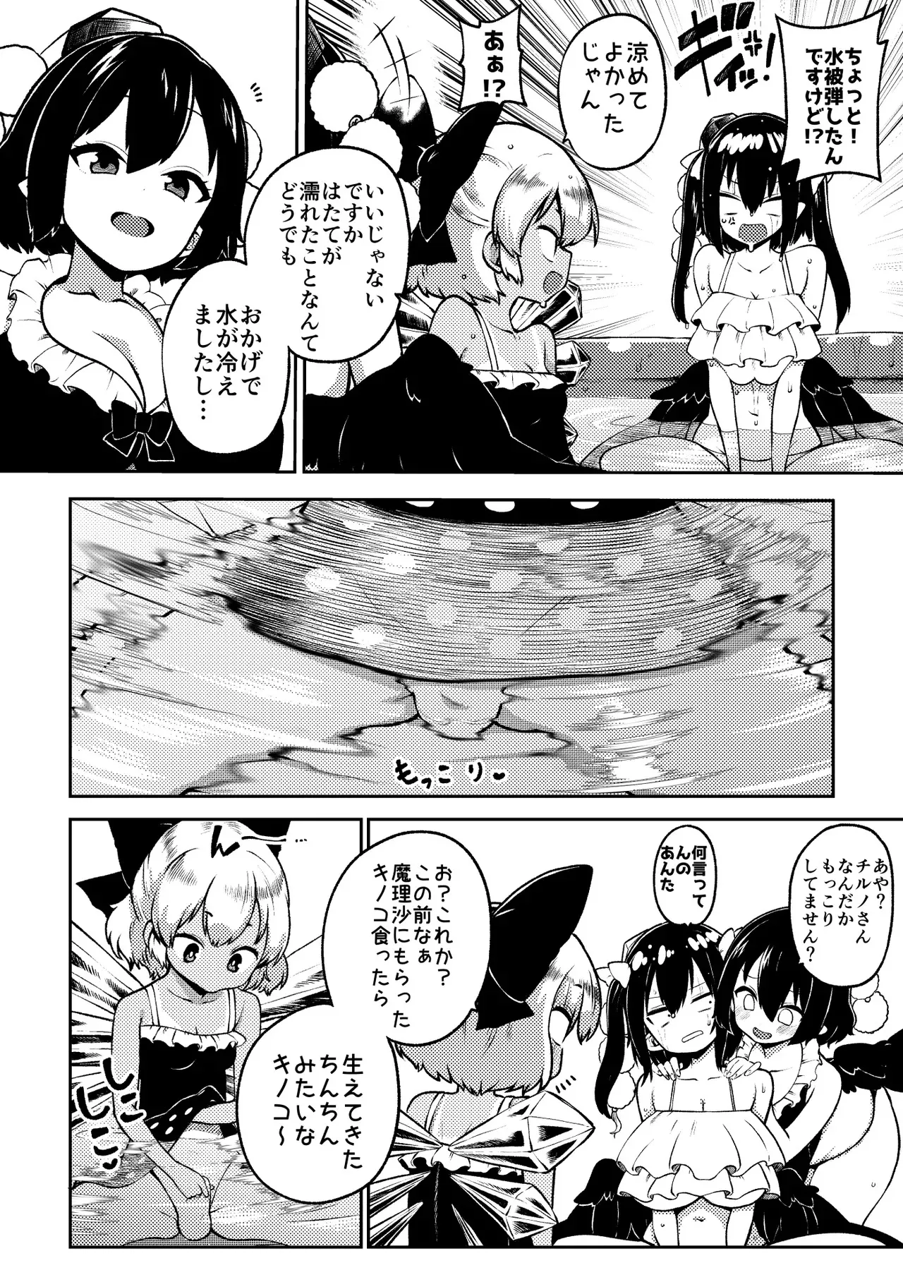 [ひまじんのいず] あやはたてとキノコチルノ_2
