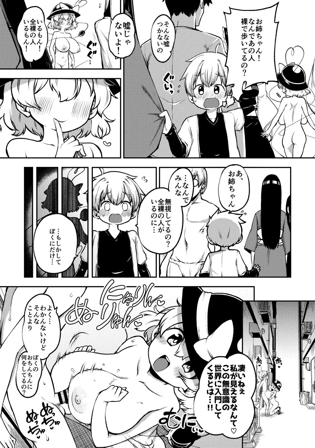 [ひまじんのいず] 露出狂こいし_2