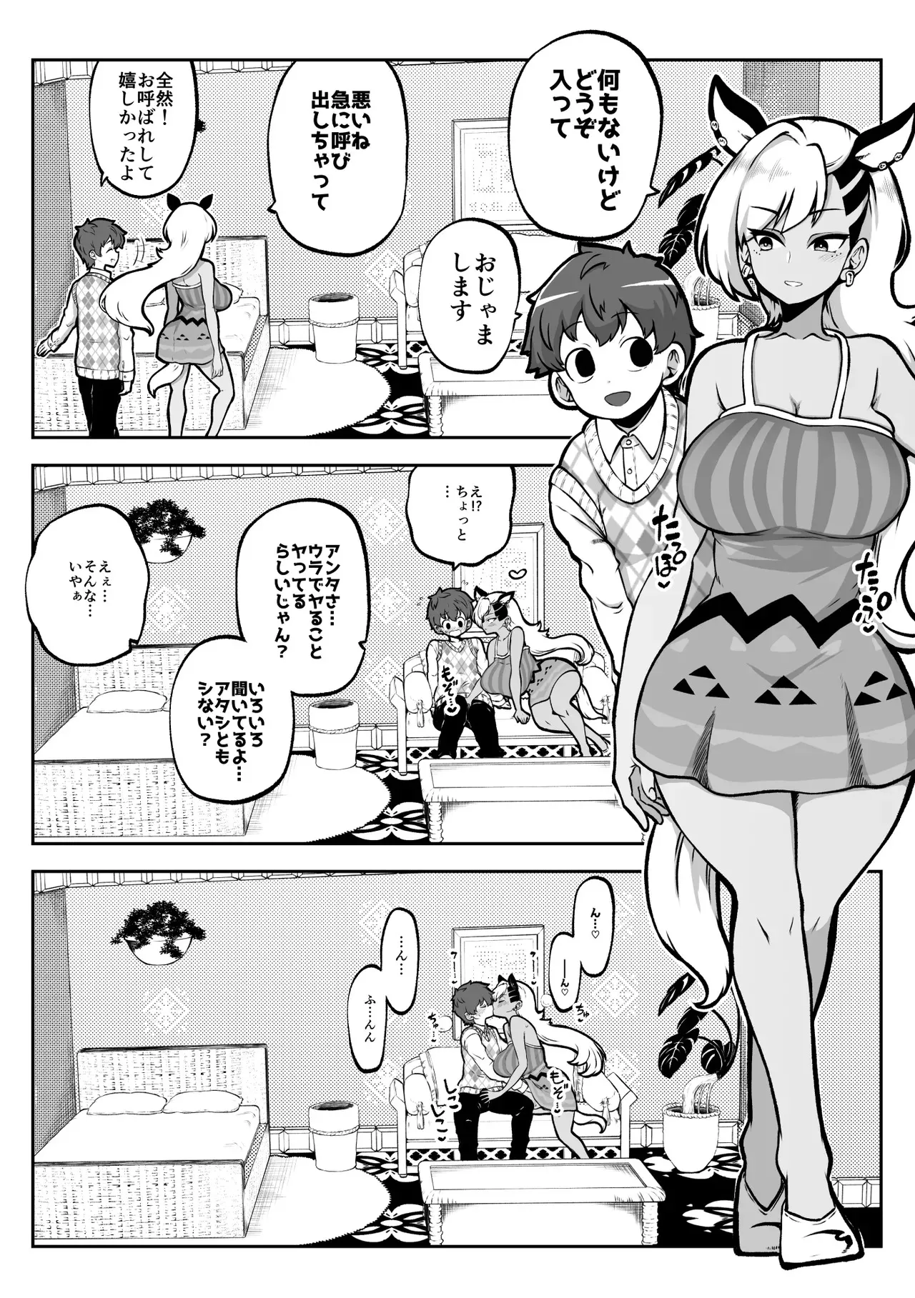 [ひまじんのいず] ぶつ森擬人化_2
