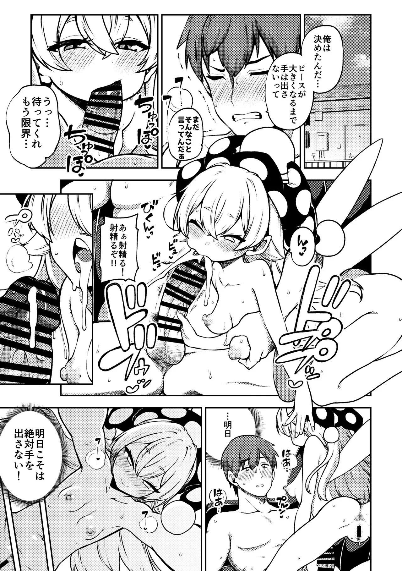 [ひまじんのいず] 生意気クラウンピース2