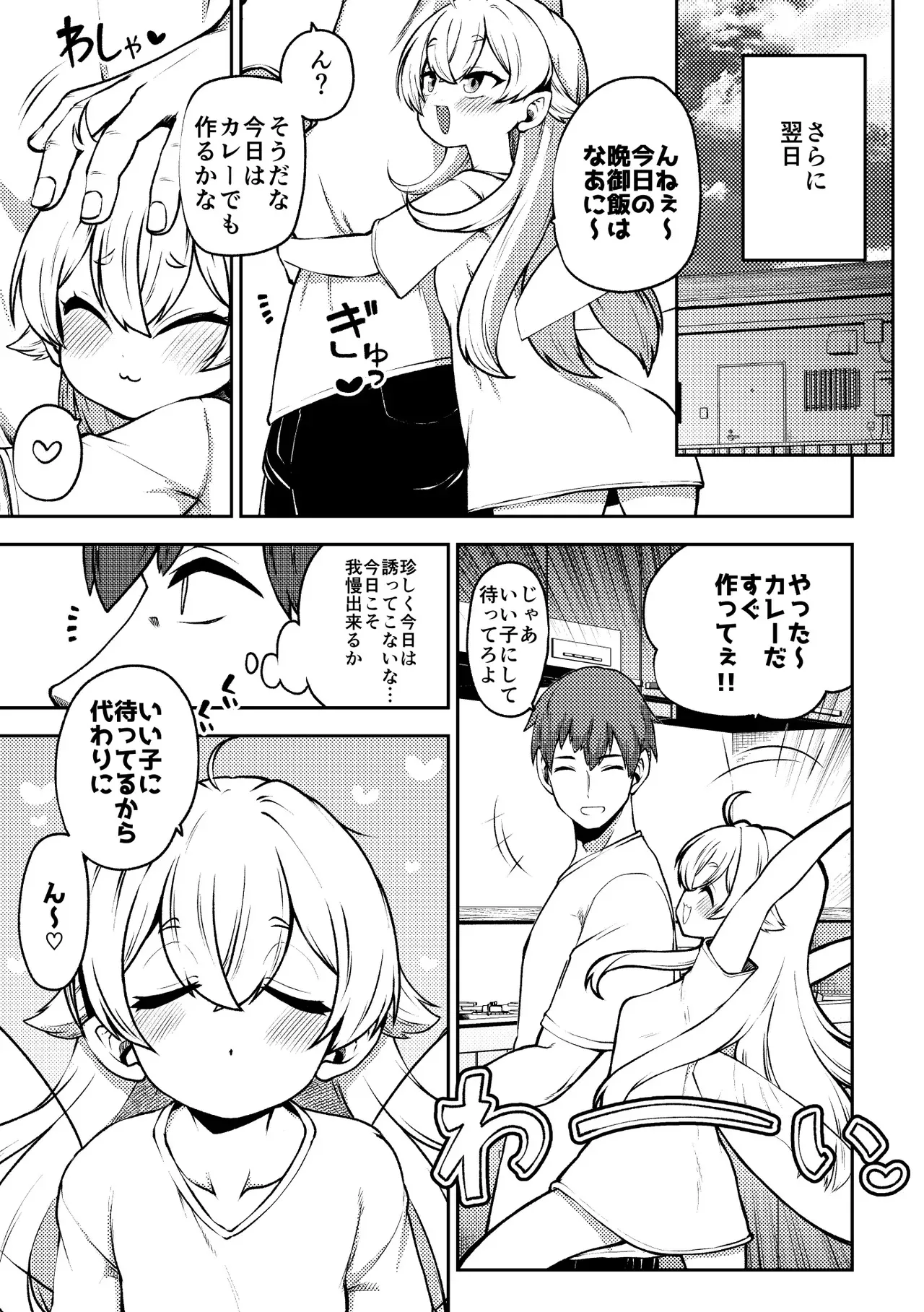 [ひまじんのいず] 生意気クラウンピース2_3