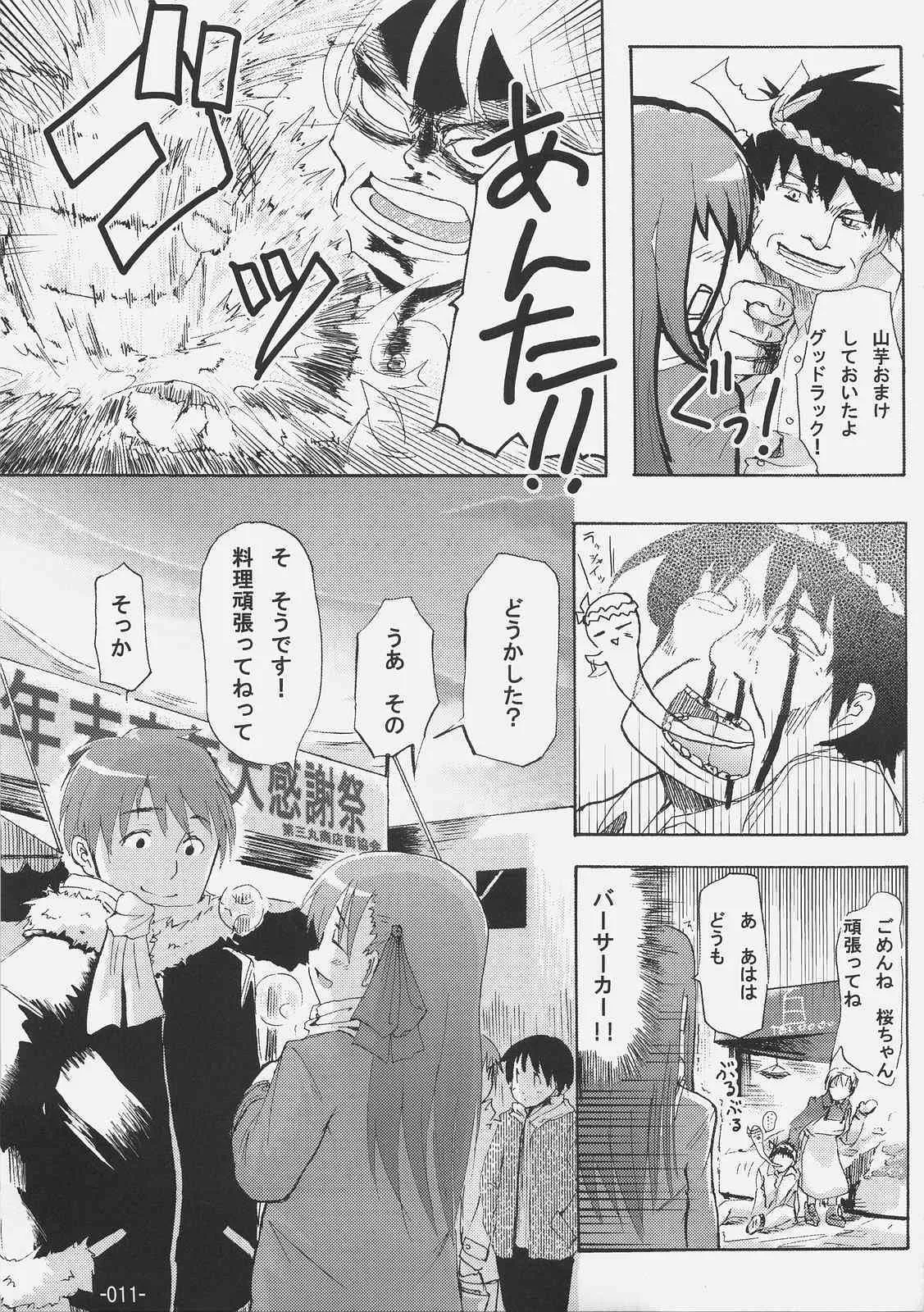 (C69) [かぼす。 (ほた。)] Cherry cake (Fate/stay night)_10