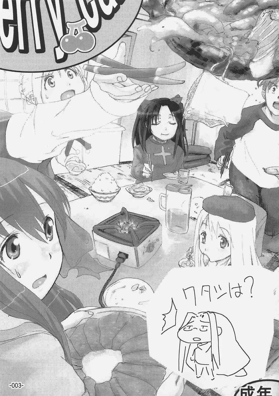 (C69) [かぼす。 (ほた。)] Cherry cake (Fate/stay night)_2