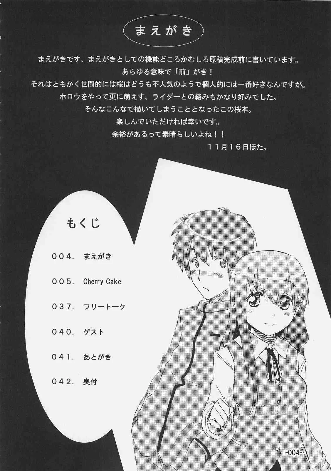 (C69) [かぼす。 (ほた。)] Cherry cake (Fate/stay night)_3