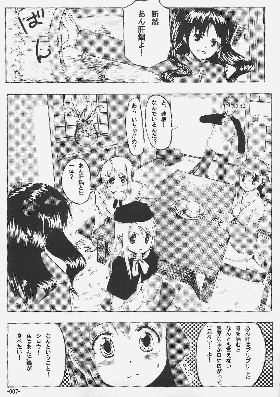 (C69) [かぼす。 (ほた。)] Cherry cake (Fate/stay night)_6