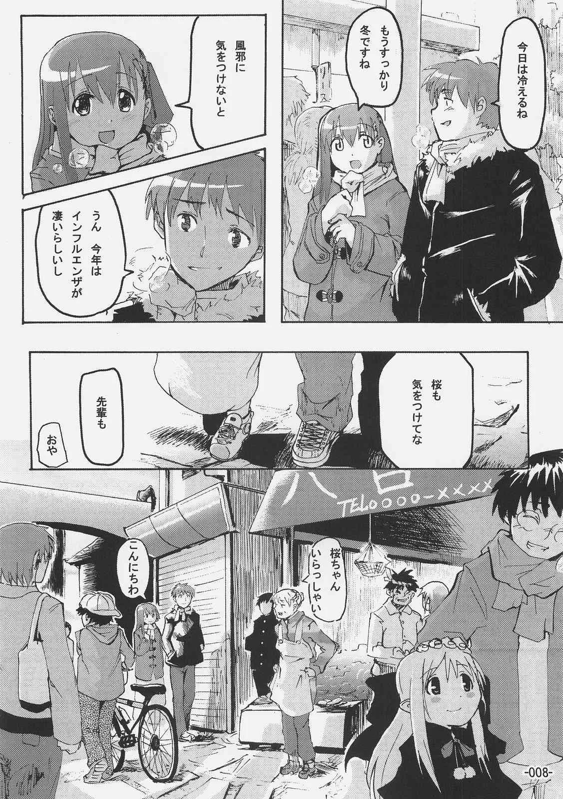 (C69) [かぼす。 (ほた。)] Cherry cake (Fate/stay night)_7