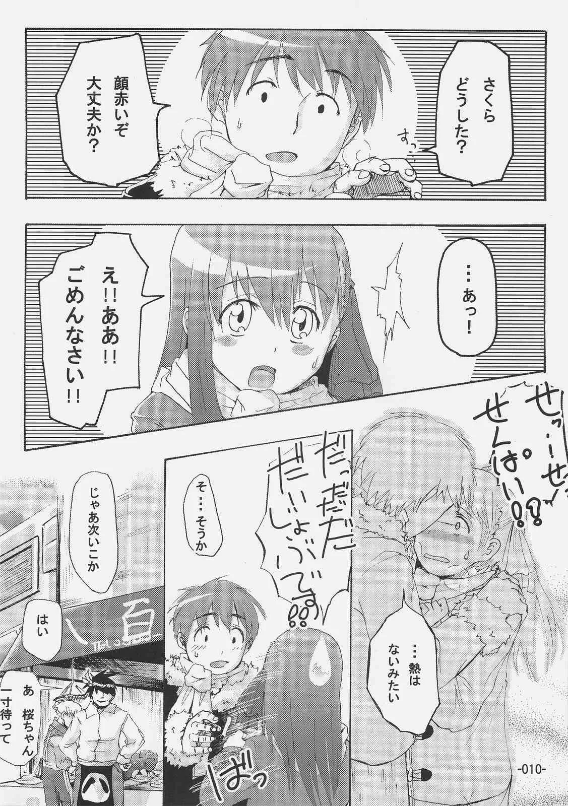 (C69) [かぼす。 (ほた。)] Cherry cake (Fate/stay night)_9