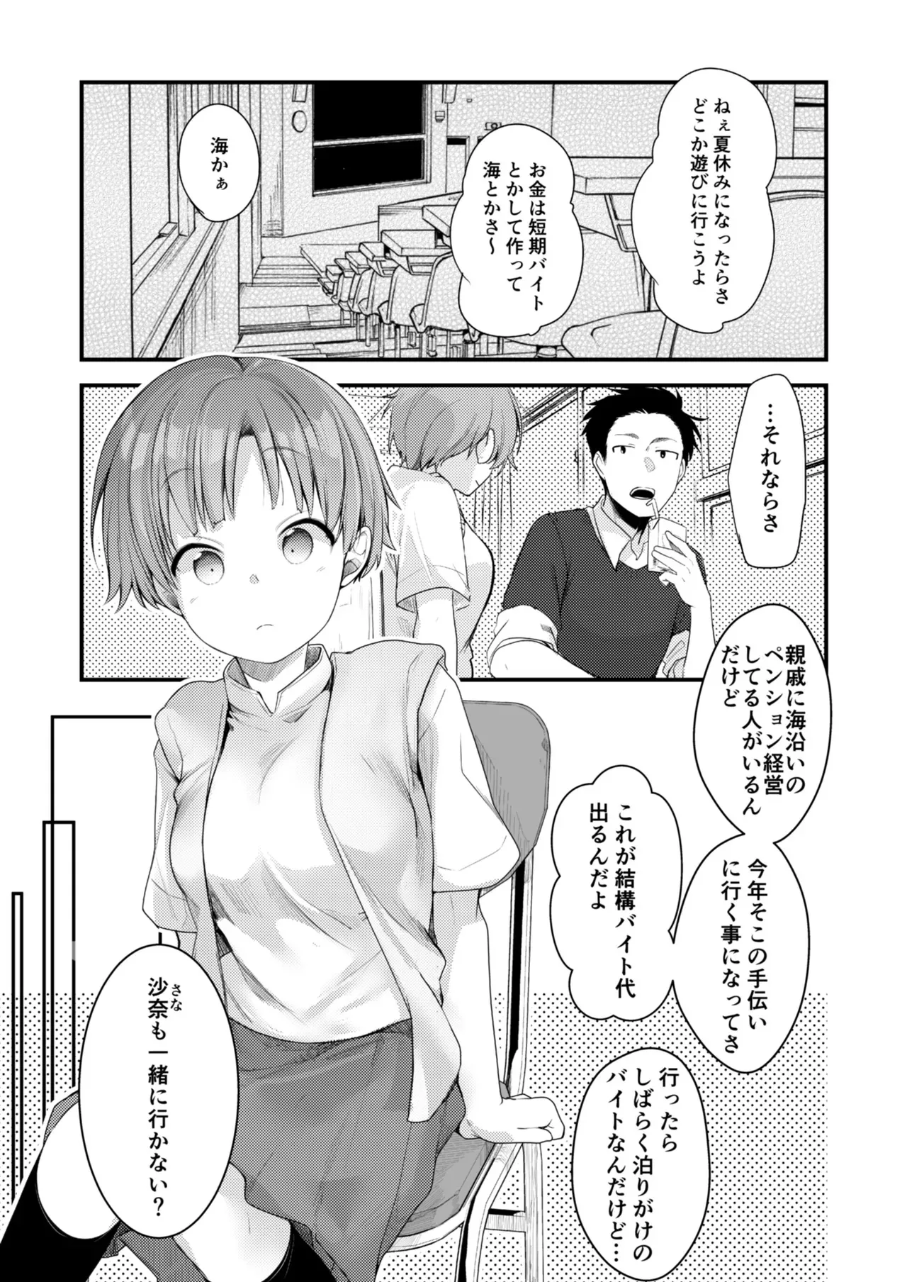 [TWILIGHTDUSK (藍夜)] 彼女と避暑地でバイトなんて寝取られるに決まってるじゃないですか!_2