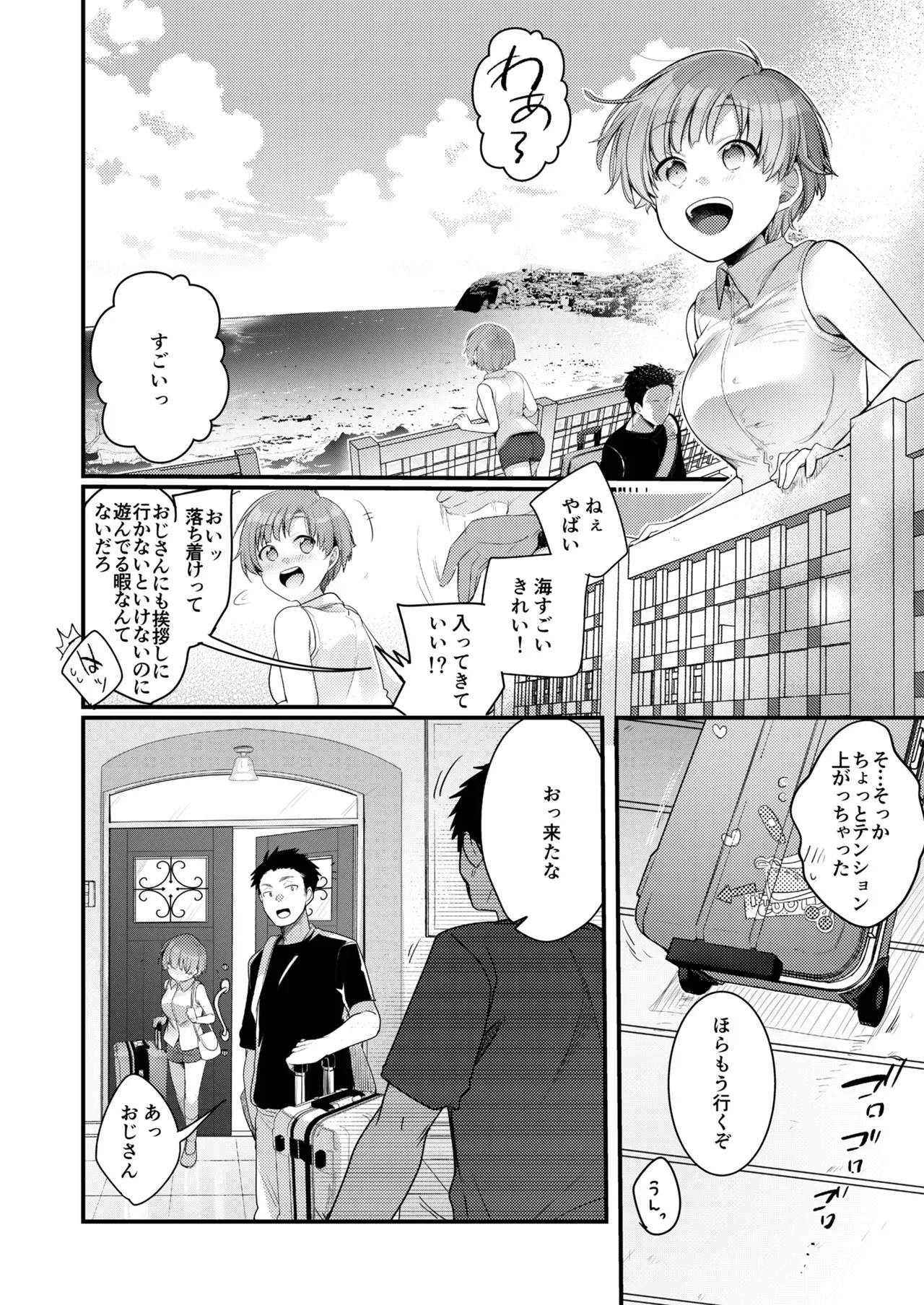 [TWILIGHTDUSK (藍夜)] 彼女と避暑地でバイトなんて寝取られるに決まってるじゃないですか!_3