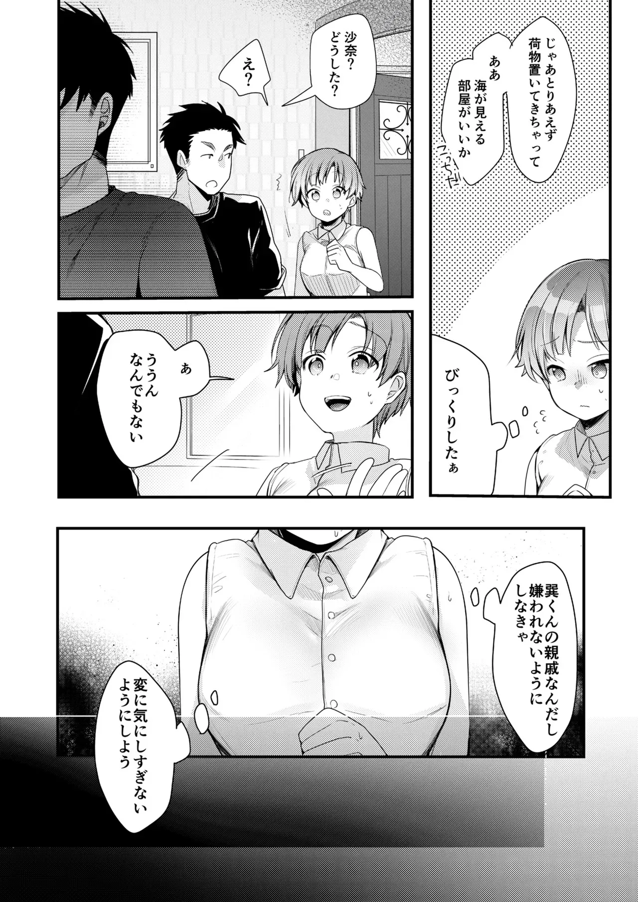 [TWILIGHTDUSK (藍夜)] 彼女と避暑地でバイトなんて寝取られるに決まってるじゃないですか!_5