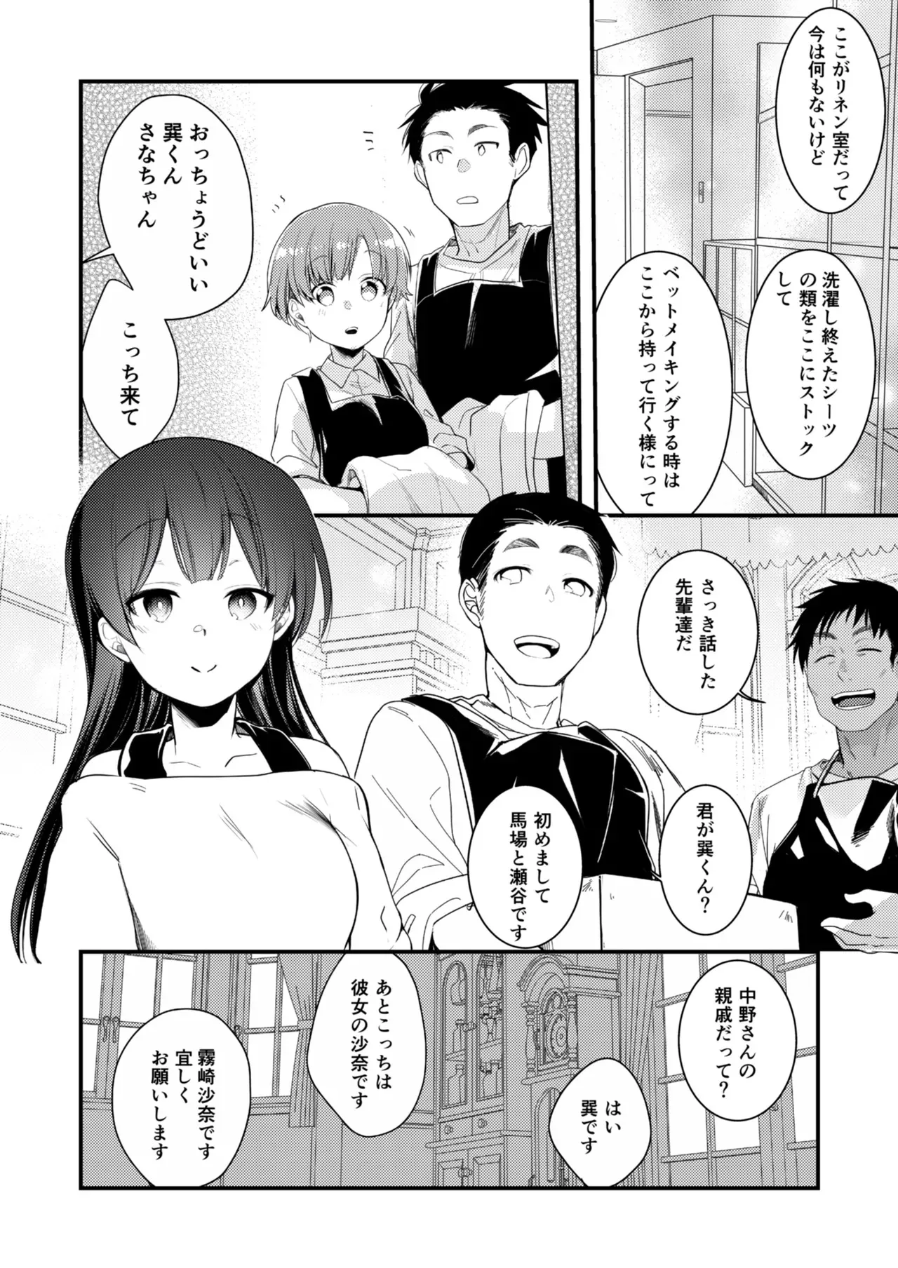 [TWILIGHTDUSK (藍夜)] 彼女と避暑地でバイトなんて寝取られるに決まってるじゃないですか!_7