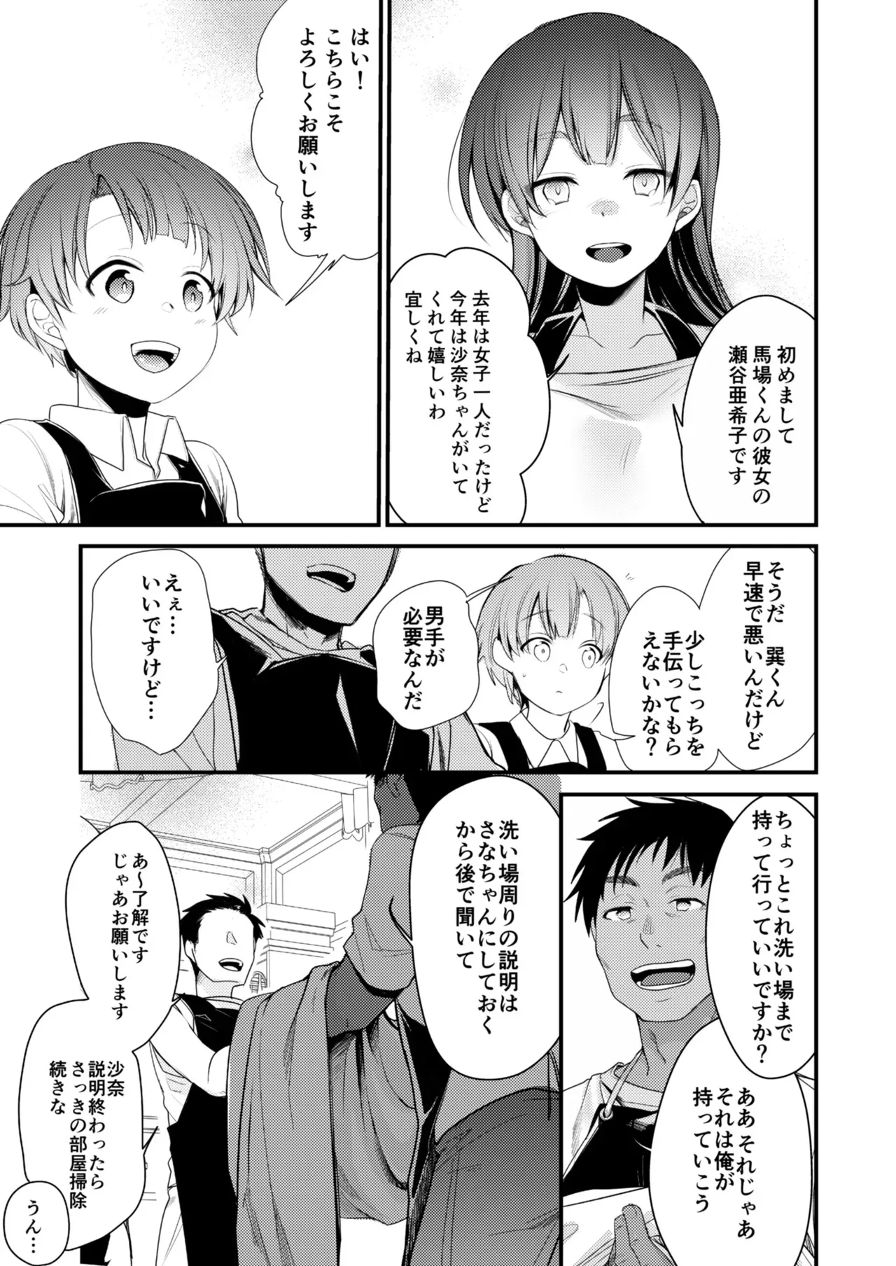 [TWILIGHTDUSK (藍夜)] 彼女と避暑地でバイトなんて寝取られるに決まってるじゃないですか!_8